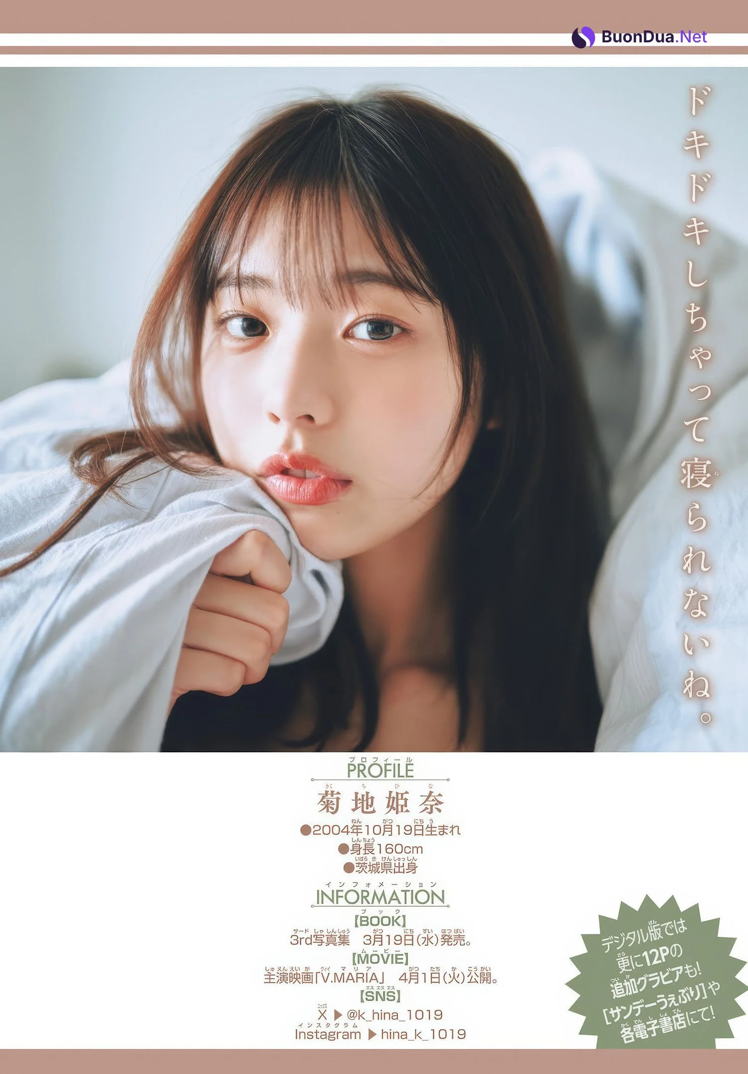 Hina Kikuchi 菊地姫奈, Shonen Sunday 2025 No.13 (週刊少年サンデー 2025年13号) - Photo 10