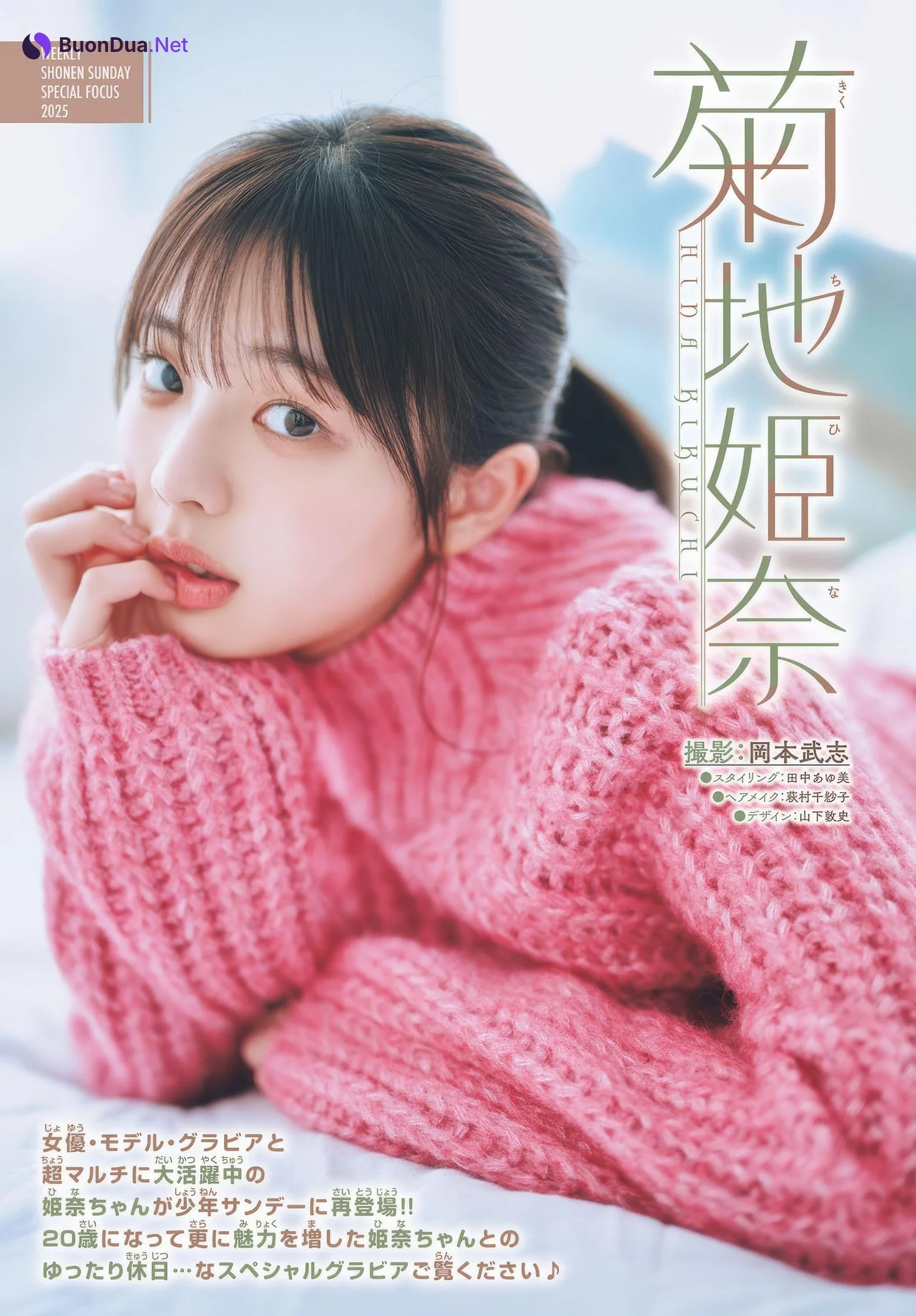 Hina Kikuchi 菊地姫奈, Shonen Sunday 2025 No.13 (週刊少年サンデー 2025年13号) - Photo 2