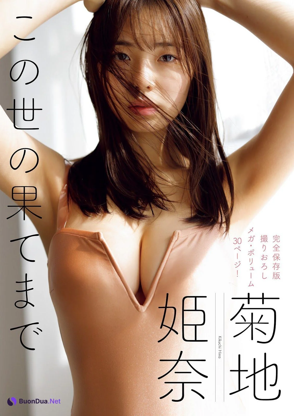 Hina Kikuchi 菊地姫奈, Shukan Gendai 2023.04.08 (週刊現代 2023年4月8日号) - Photo 3