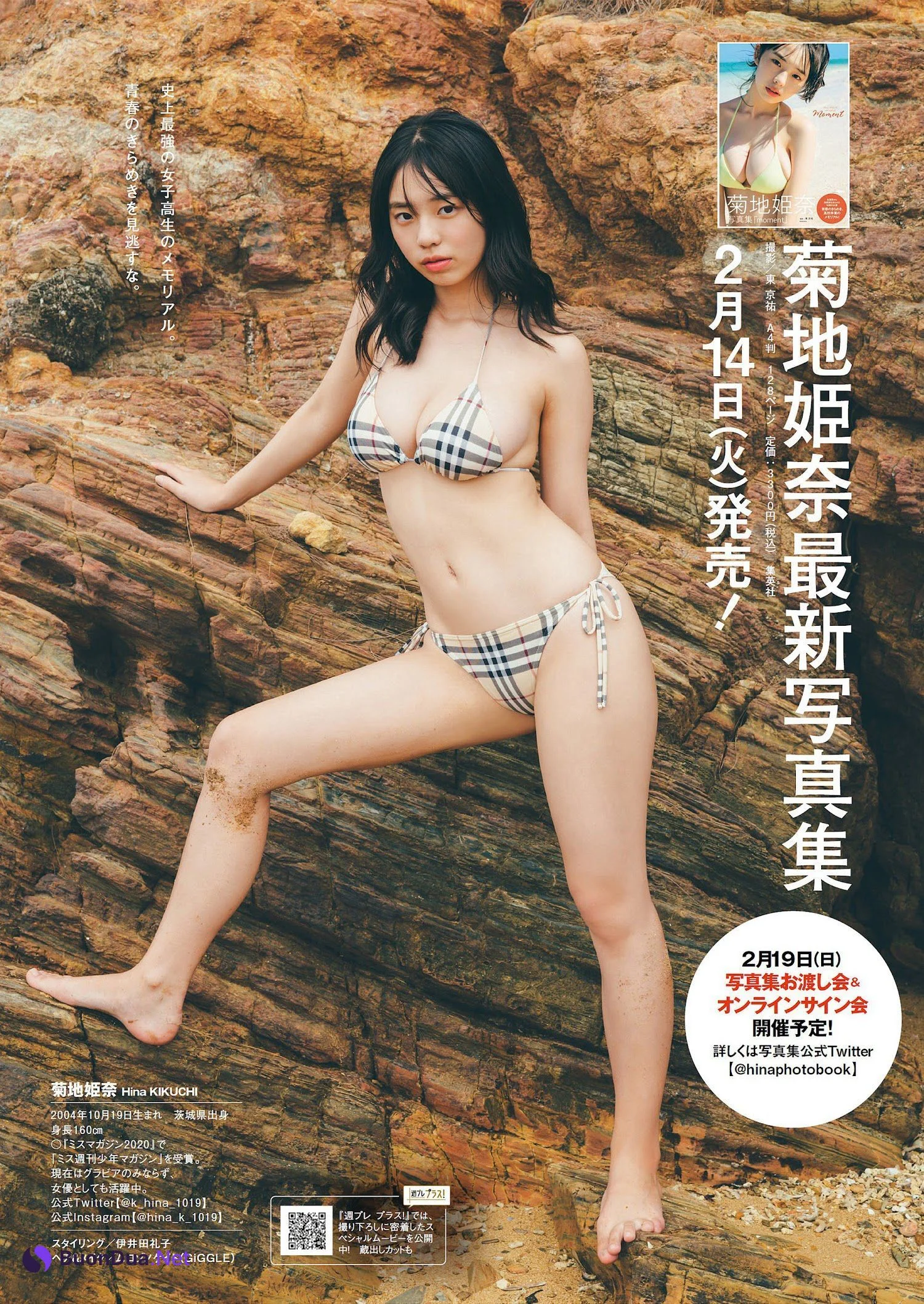 Hina Kikuchi 菊地姫奈, Weekly Playboy 2023 No.08 (週刊プレイボーイ 2023年8号) - Photo 18