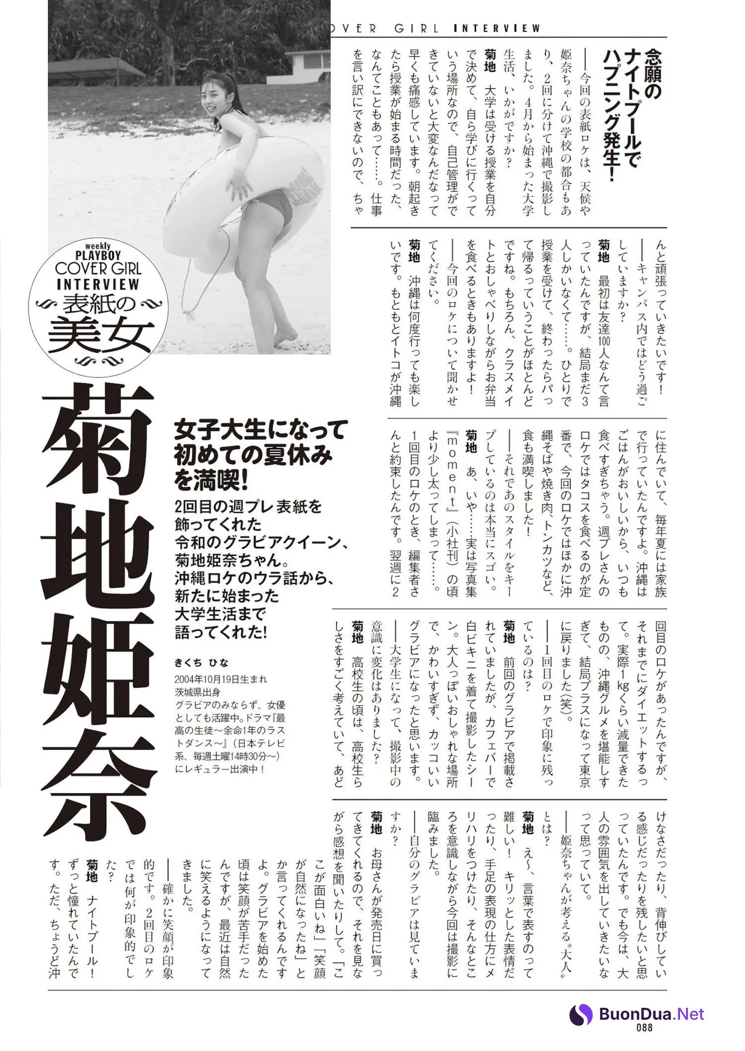 Hina Kikuchi 菊地姫奈, Weekly Playboy 2023 No.35 (週刊プレイボーイ 2023年35号) - Photo 16