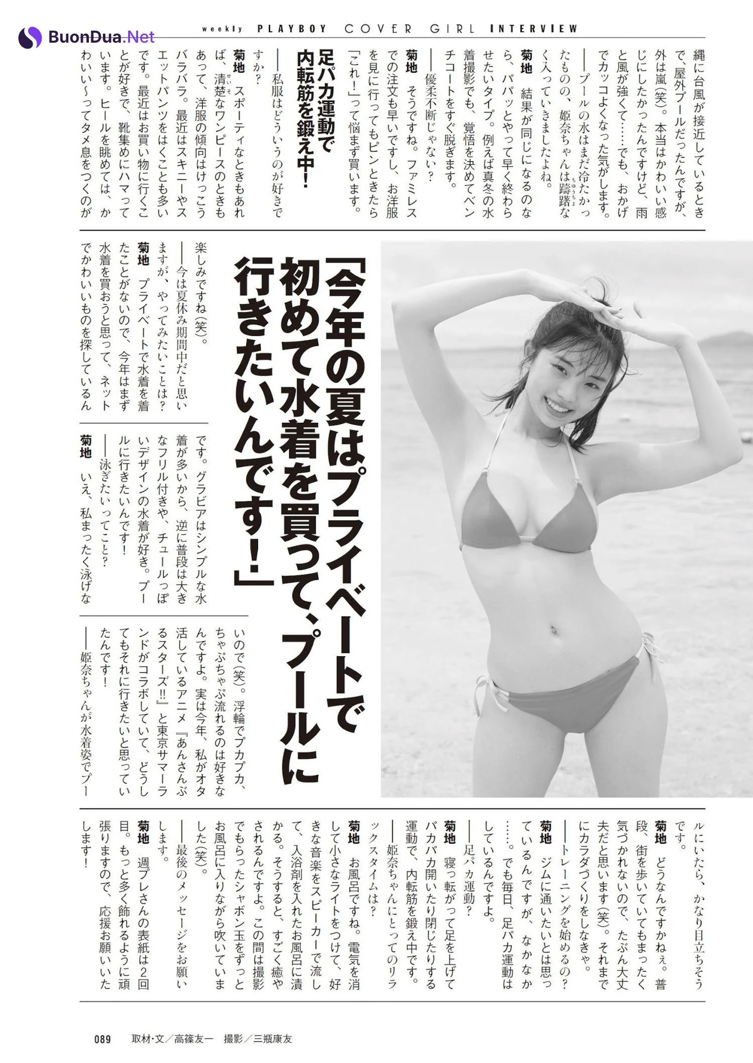 Hina Kikuchi 菊地姫奈, Weekly Playboy 2023 No.35 (週刊プレイボーイ 2023年35号) - Photo 17