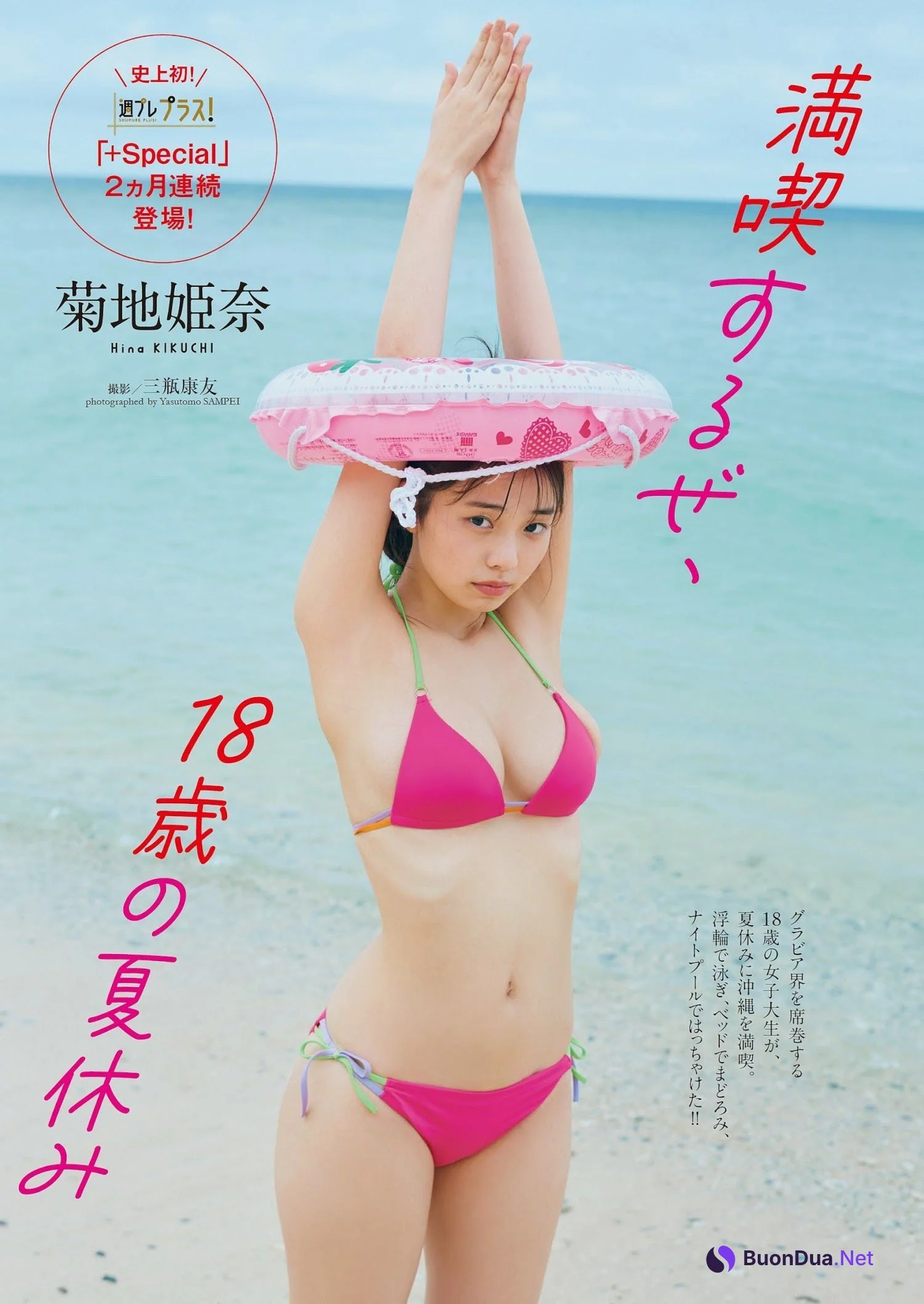 Hina Kikuchi 菊地姫奈, Weekly Playboy 2023 No.35 (週刊プレイボーイ 2023年35号) - Photo 3