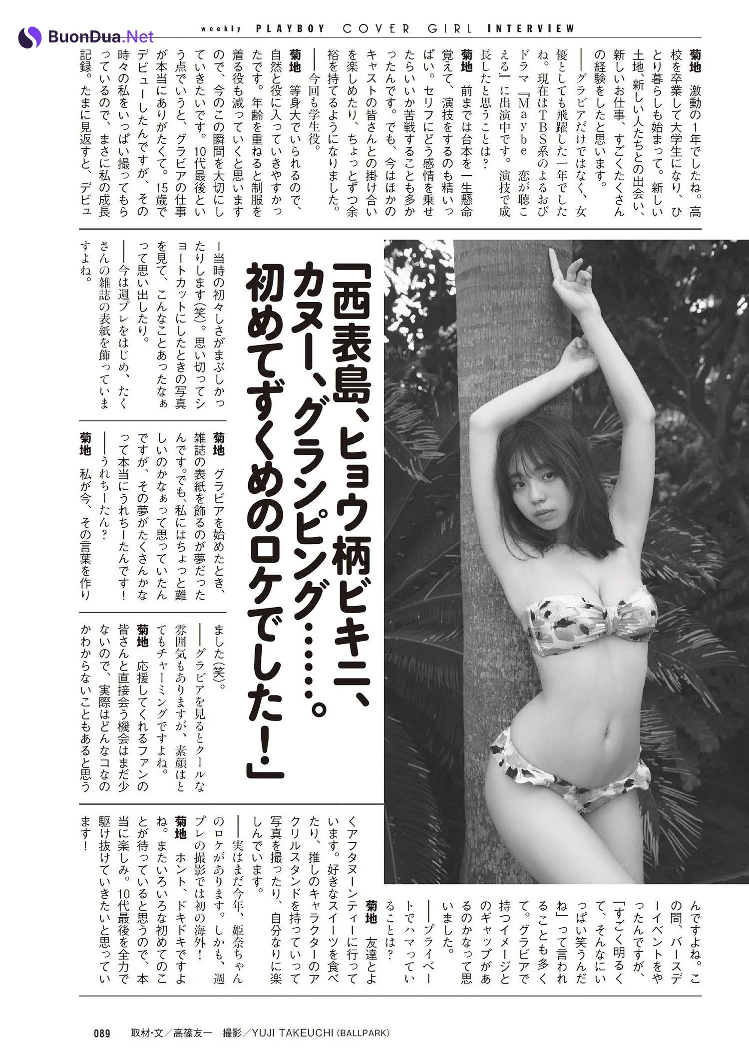 Hina Kikuchi 菊地姫奈, Weekly Playboy 2023 No.46 (週刊プレイボーイ 2023年46号) - Photo 17
