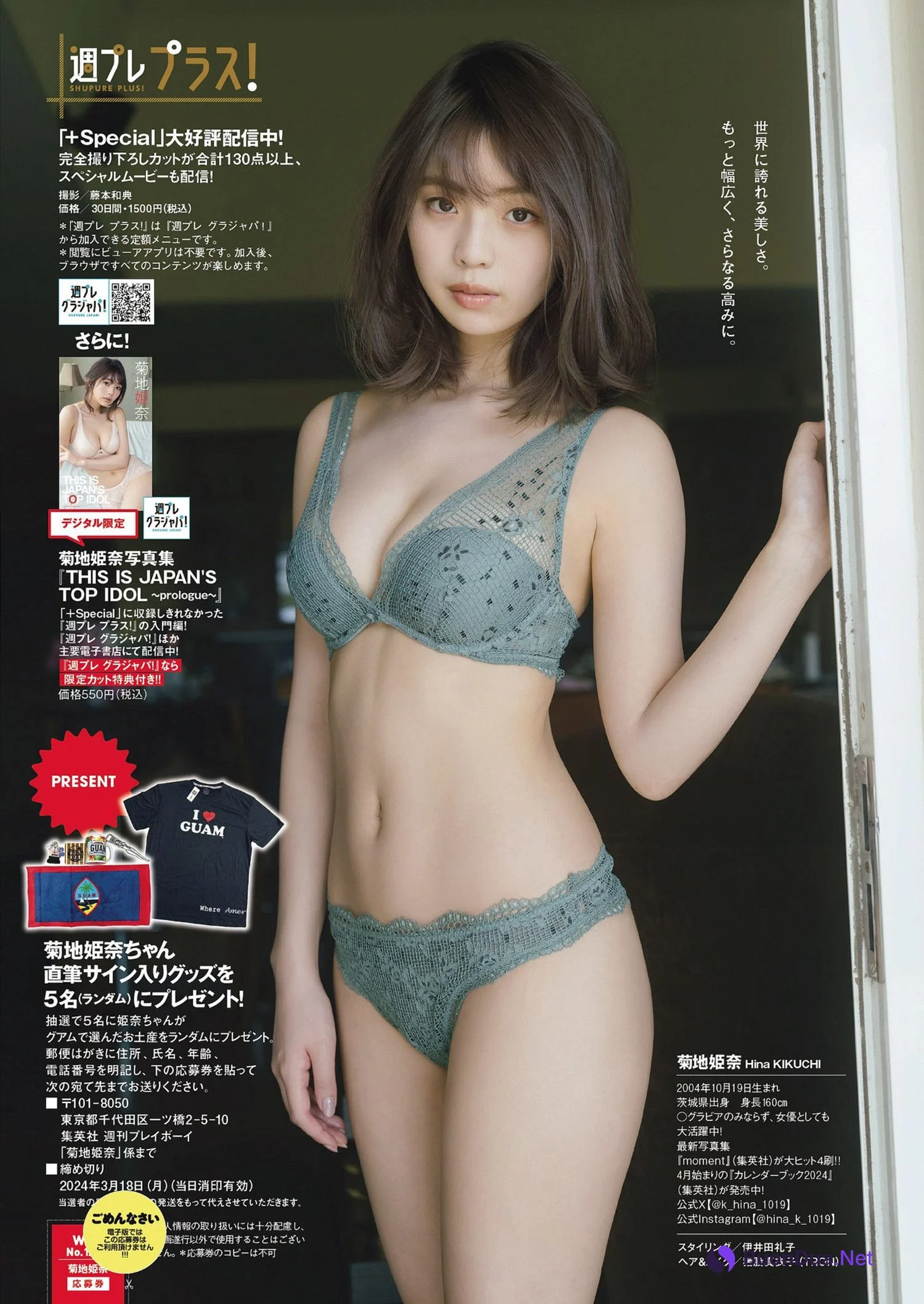 Hina Kikuchi 菊地姫奈, Weekly Playboy 2024 No.13 (週刊プレイボーイ 2024年13号) - Photo 12