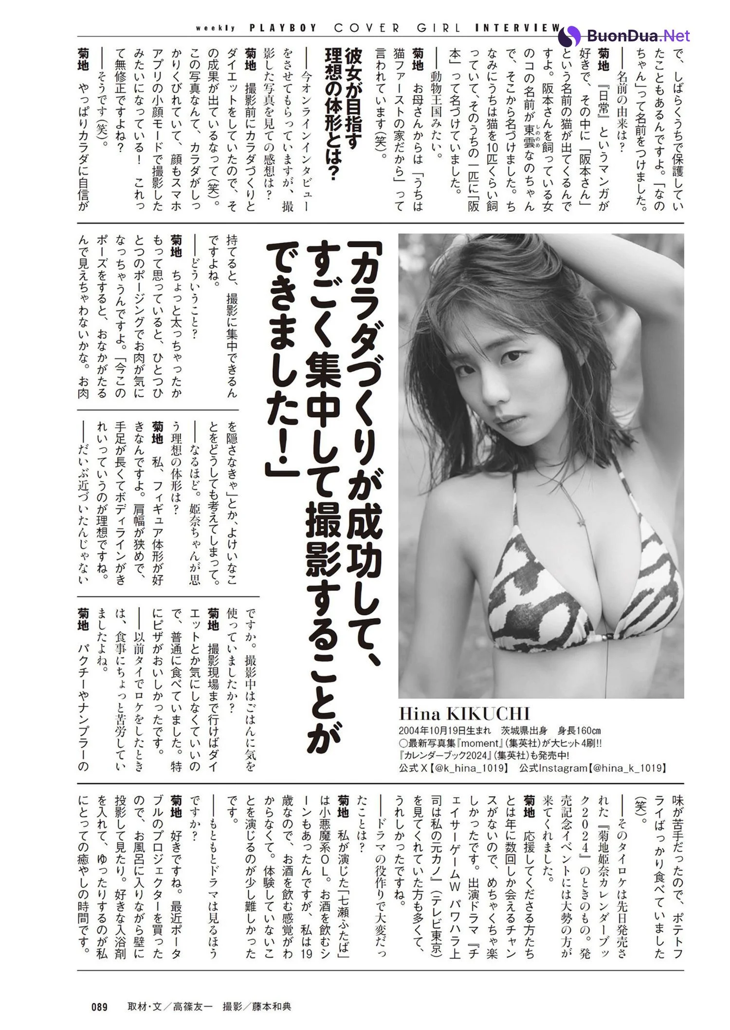 Hina Kikuchi 菊地姫奈, Weekly Playboy 2024 No.13 (週刊プレイボーイ 2024年13号) - Photo 15