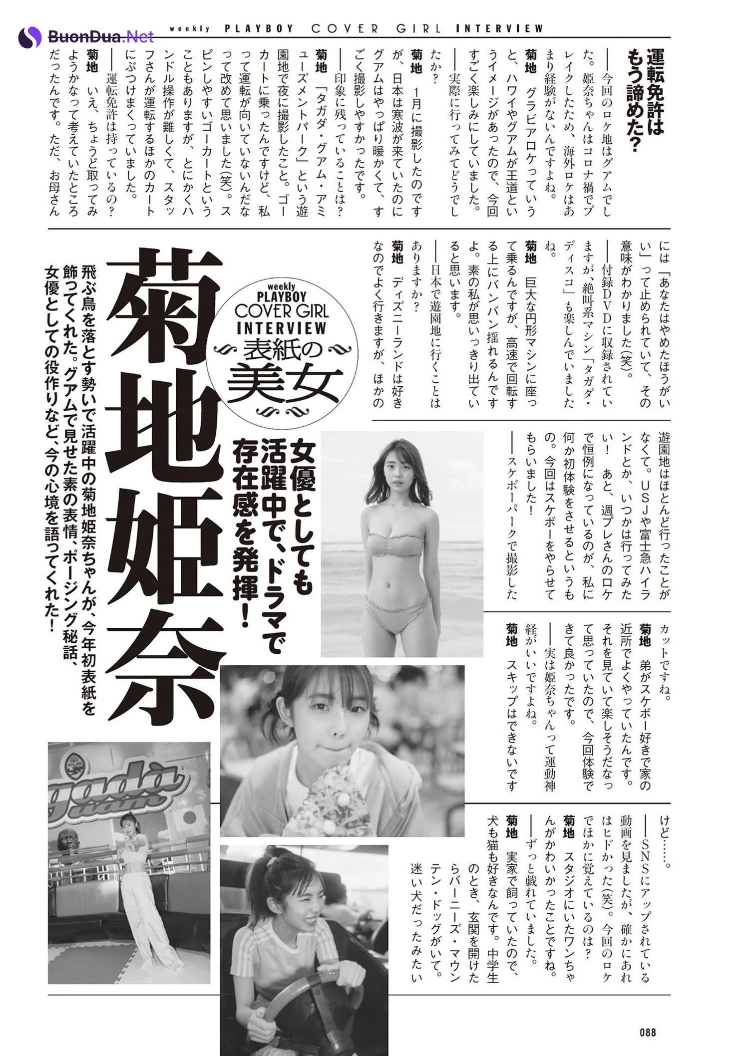 Hina Kikuchi 菊地姫奈, Weekly Playboy 2024 No.13 (週刊プレイボーイ 2024年13号) - Photo 16