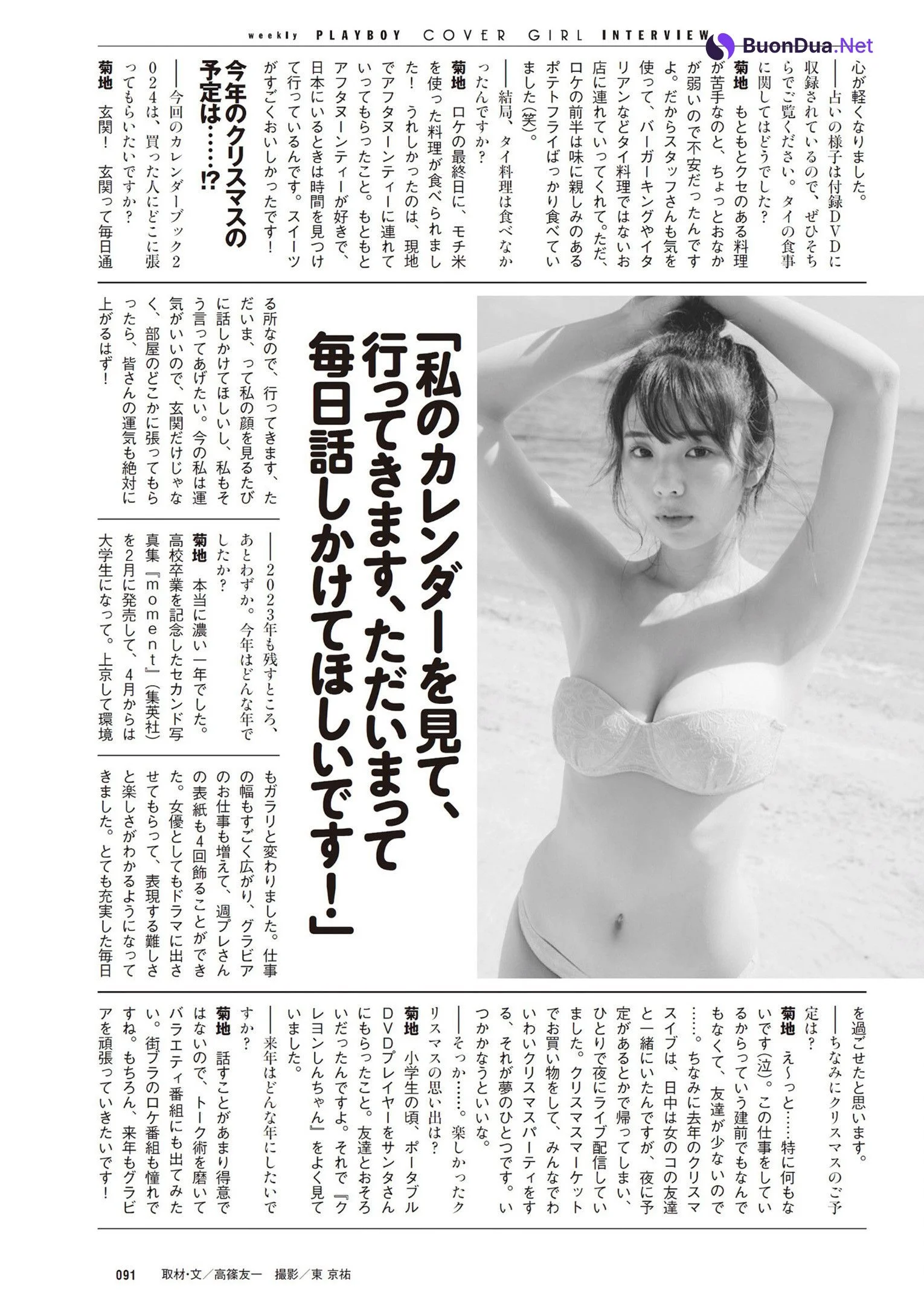 Hina Kikuchi 菊地姫奈, Weekly Playboy 2025 No.01-02 (週刊プレイボーイ 2025年1-2号) - Photo 20