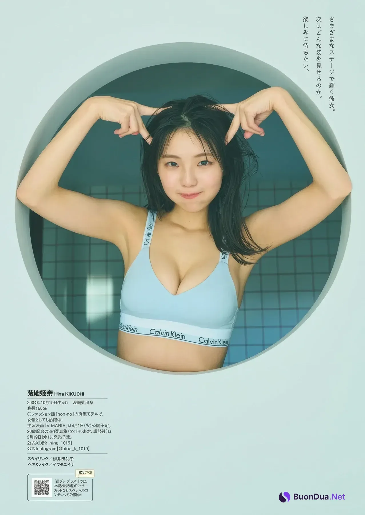Hina Kikuchi 菊地姫奈, Weekly Playboy 2025 No.07 (週刊プレイボーイ 2025年7号) - Photo 17