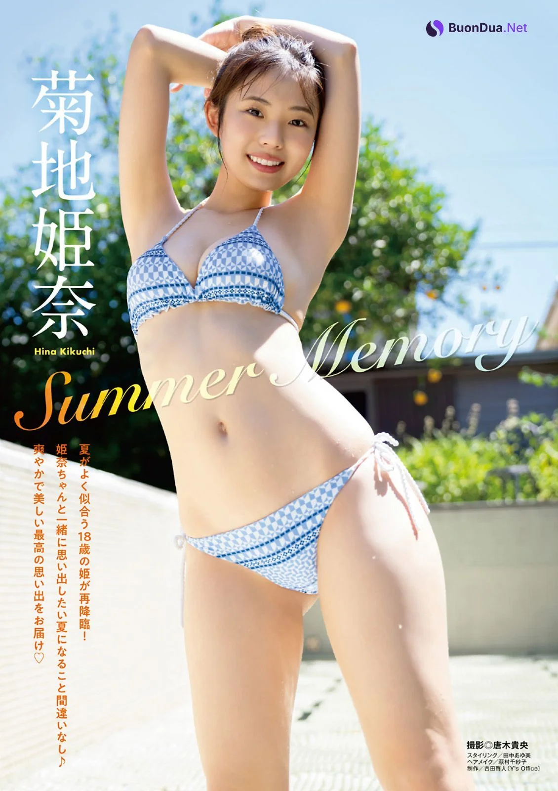 Hina Kikuchi 菊地姫奈, Young Animal 2023 No.19 (ヤングアニマル 2023年19号) - Photo 2