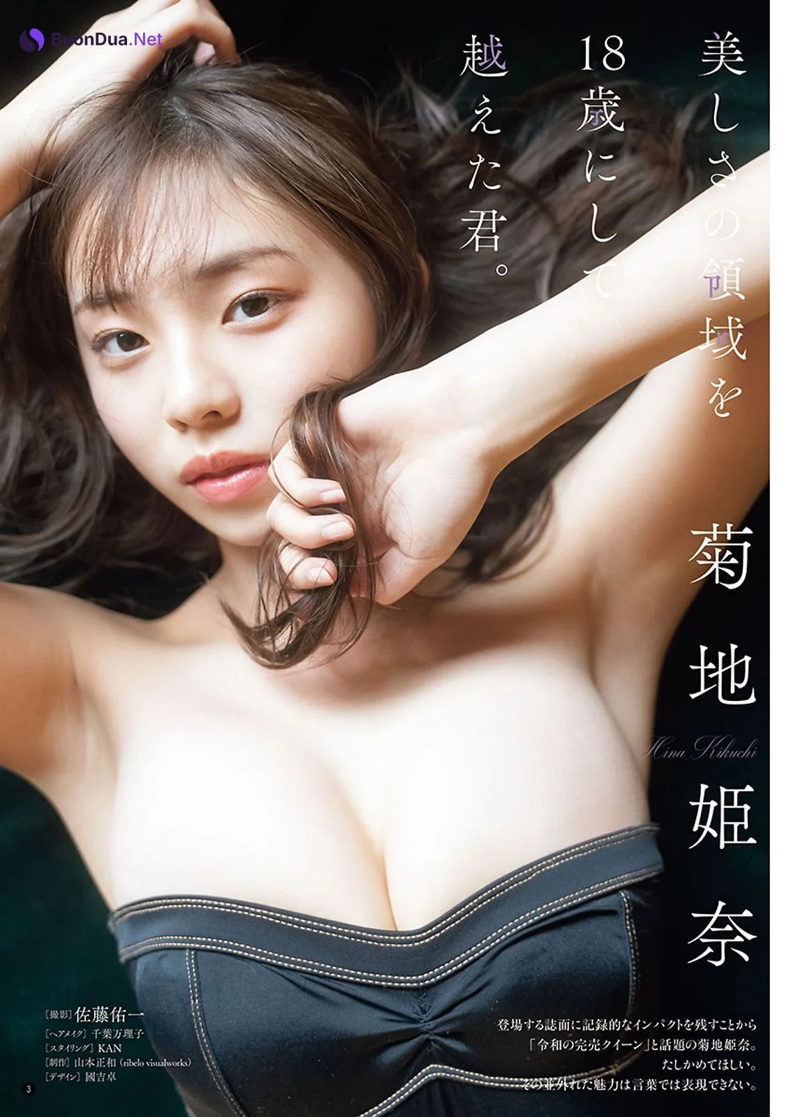 Hina Kikuchi 菊地姫奈, Young Champion 2023 No.13 (ヤングチャンピオン 2023年13号) - Photo 2
