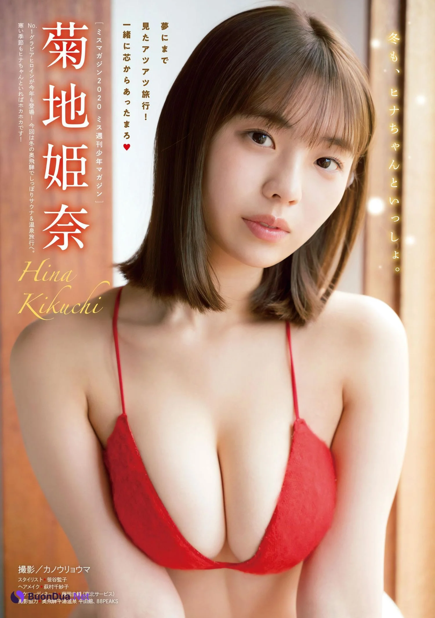 Hina Kikuchi 菊地姫奈, Young Magazine 2024 No.09 (ヤングマガジン 2024年9号) - Photo 2