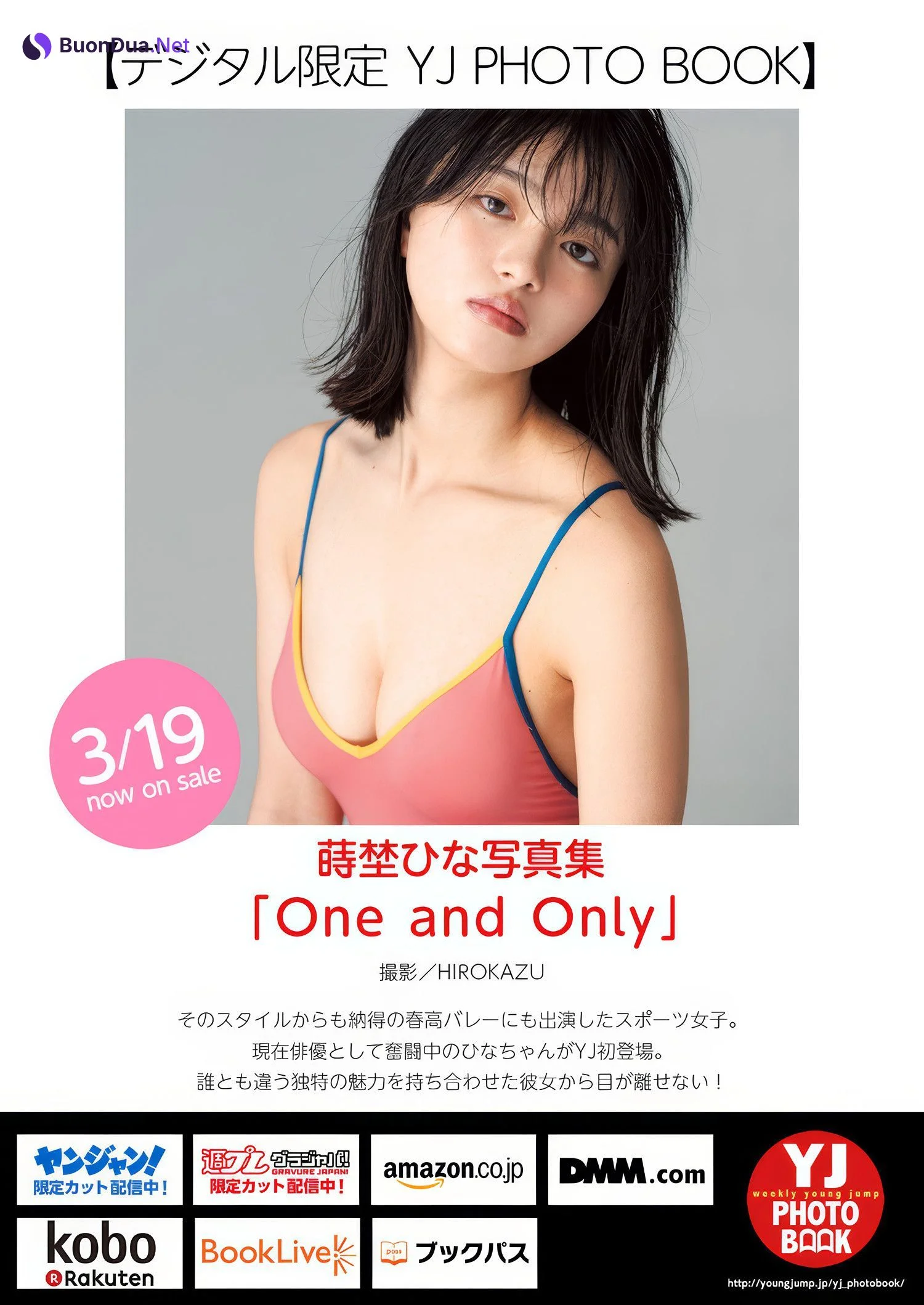 Hina Makino 蒔埜ひな, Young Jump 2025 No.16 (ヤングジャンプ 2025年16号) - Photo 6