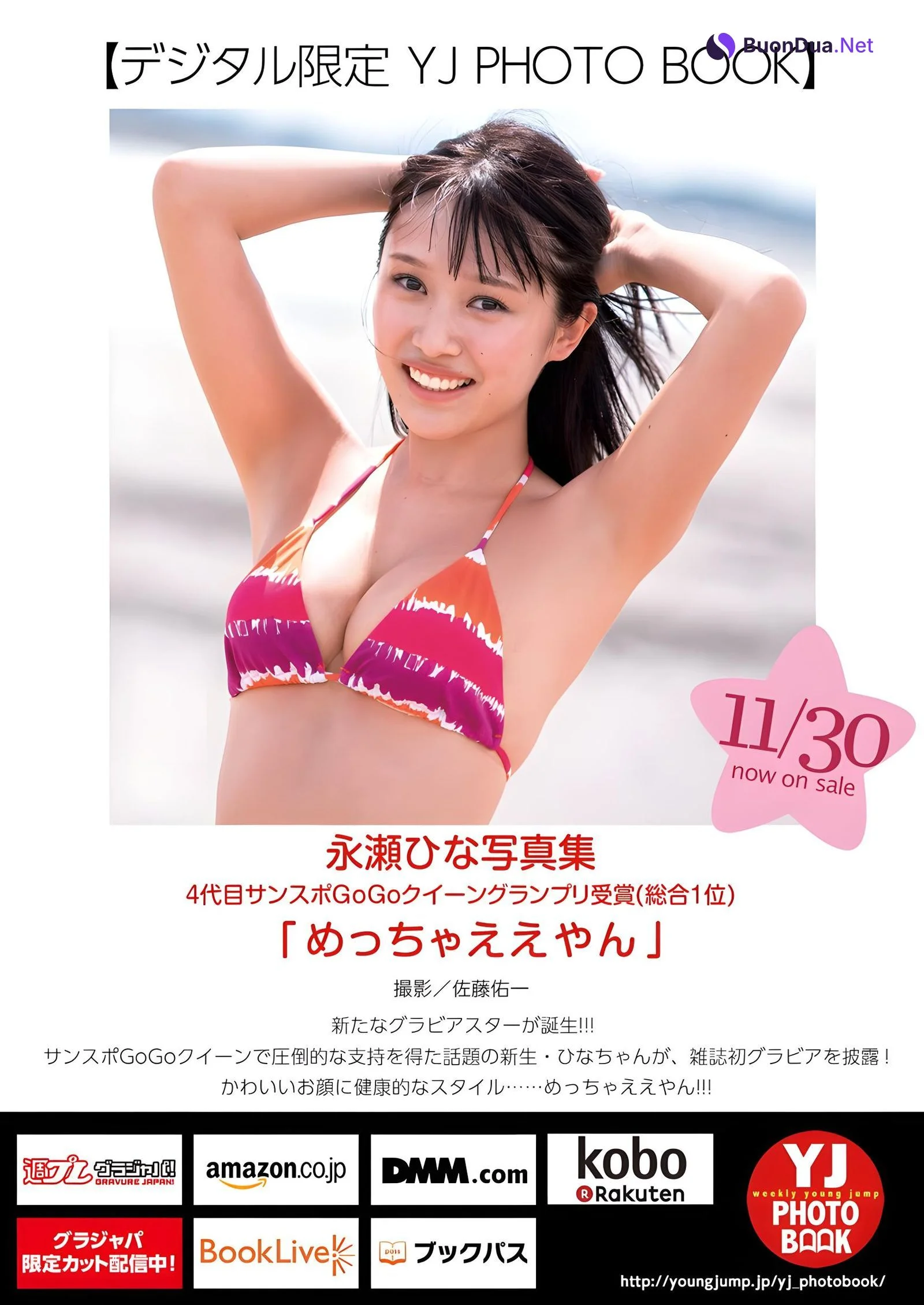 Hina Nagase 永瀬ひな, Young Jump 2023 No.53 (ヤングジャンプ 2023年53号) - 사진 10