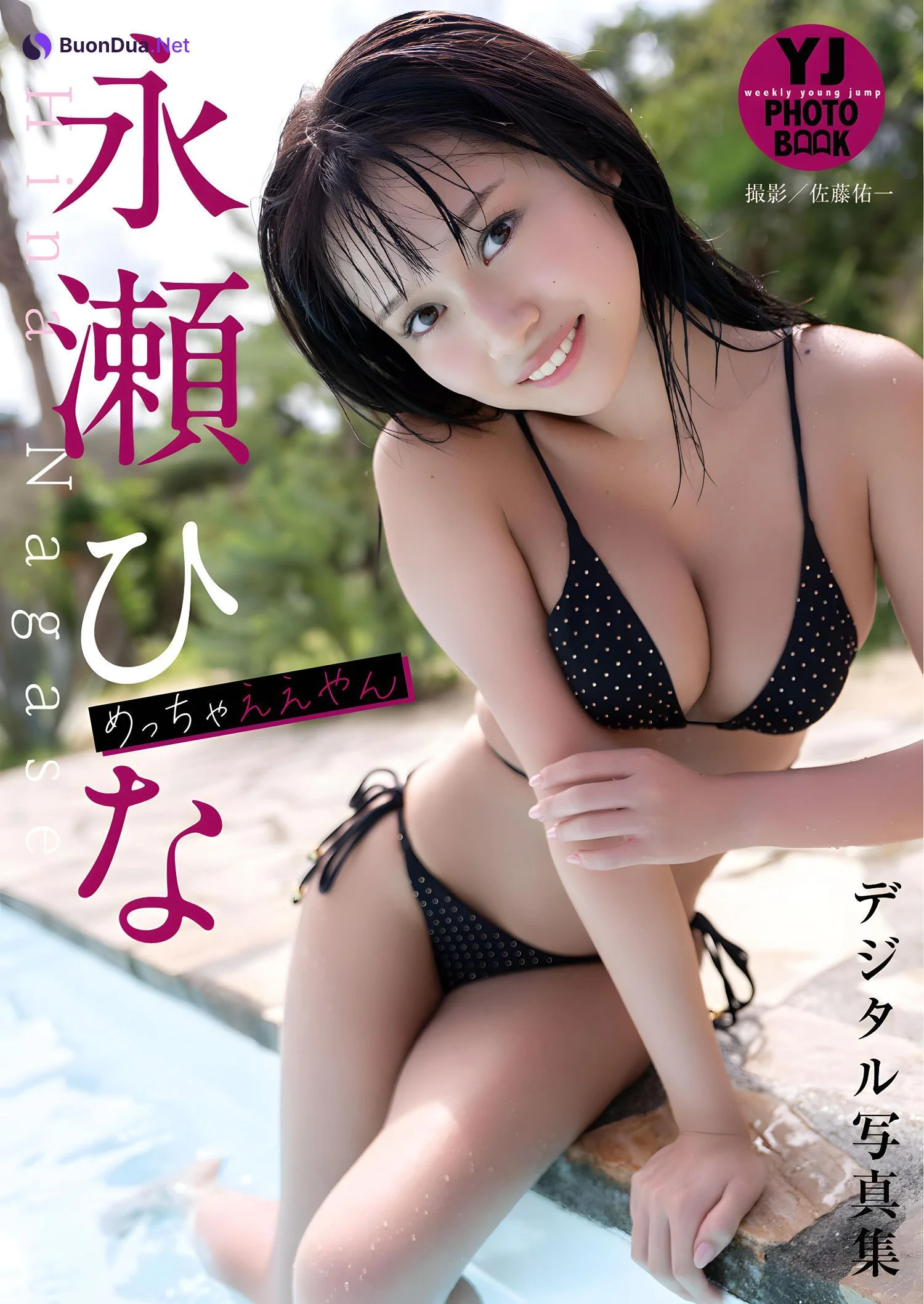 Hina Nagase 永瀬ひな, Young Jump 2023 No.53 (ヤングジャンプ 2023年53号) - 사진 9