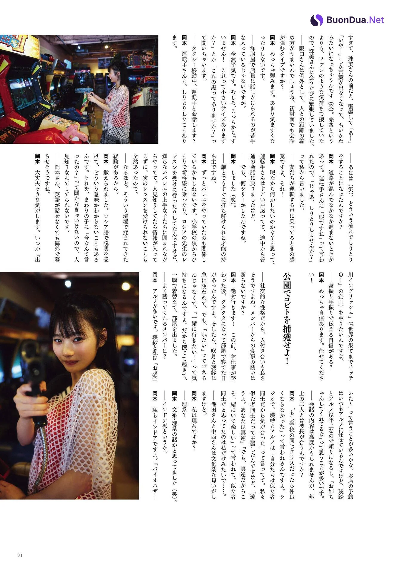 Hina Okamoto 岡本姫奈, BRODY 2024 No.10 (ブロディ 2024年10月号) - Photo 10