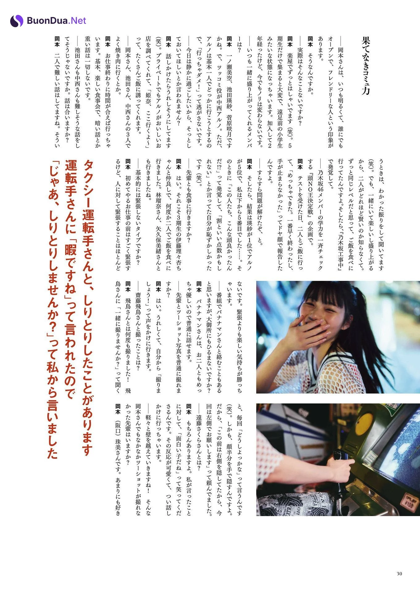 Hina Okamoto 岡本姫奈, BRODY 2024 No.10 (ブロディ 2024年10月号) - Photo 11