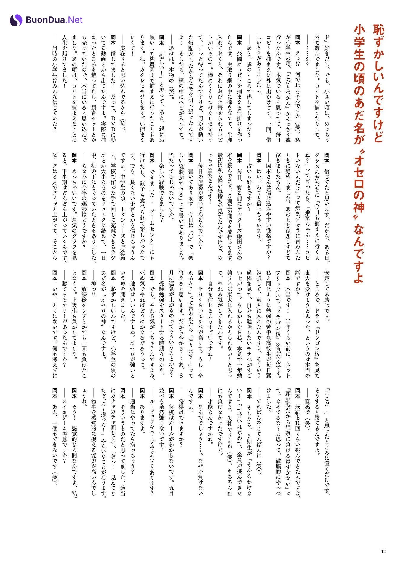 Hina Okamoto 岡本姫奈, BRODY 2024 No.10 (ブロディ 2024年10月号) - Photo 13