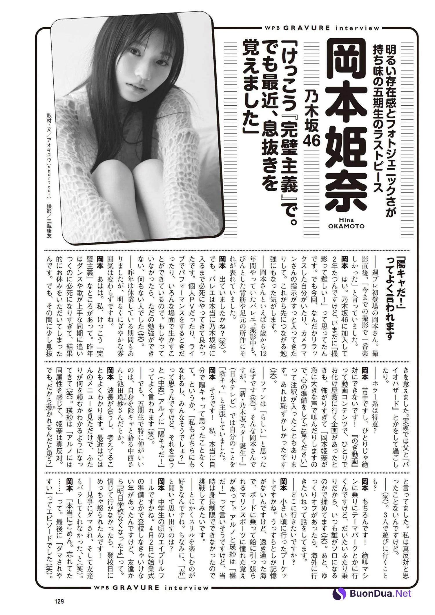 Hina Okamoto 岡本姫奈, Weekly Playboy 2024 No.17 (週刊プレイボーイ 2024年17号) - Photo 15