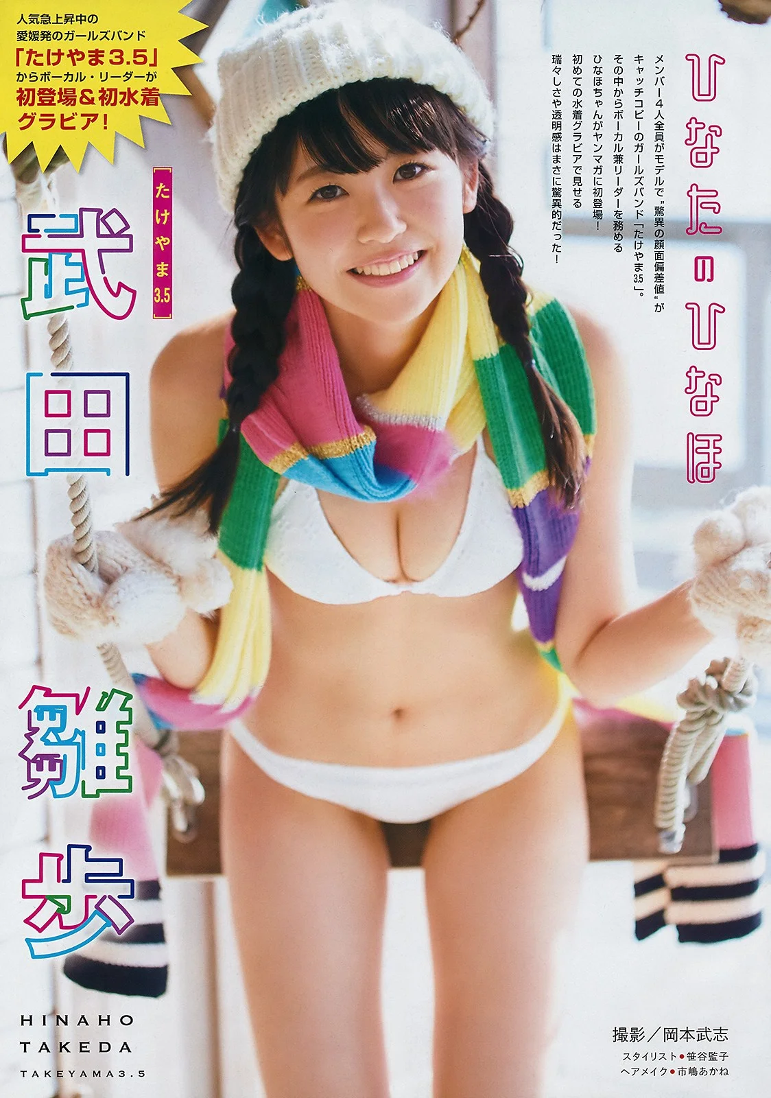 Hinaho Takeda 武田雛歩, Young Magazine 2019 No.06 (ヤングマガジン 2019年6号)