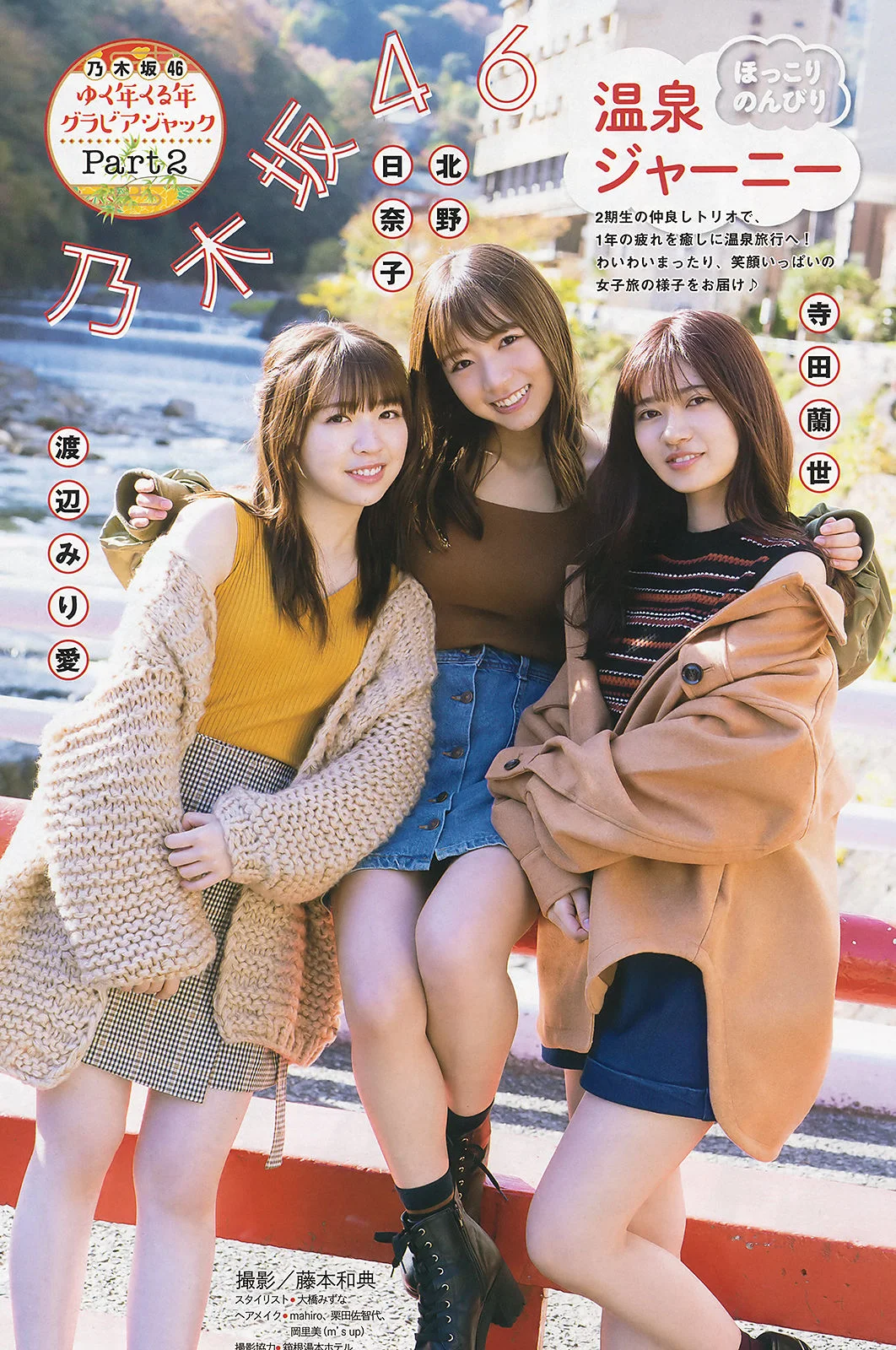 Hinako Kitano 北野日奈子, Miria Watanabe 渡辺みり愛, Ranze Terada 寺田蘭世, Young Magazine 2020 No.04-05 (ヤングマガジン 2020年4-5号)