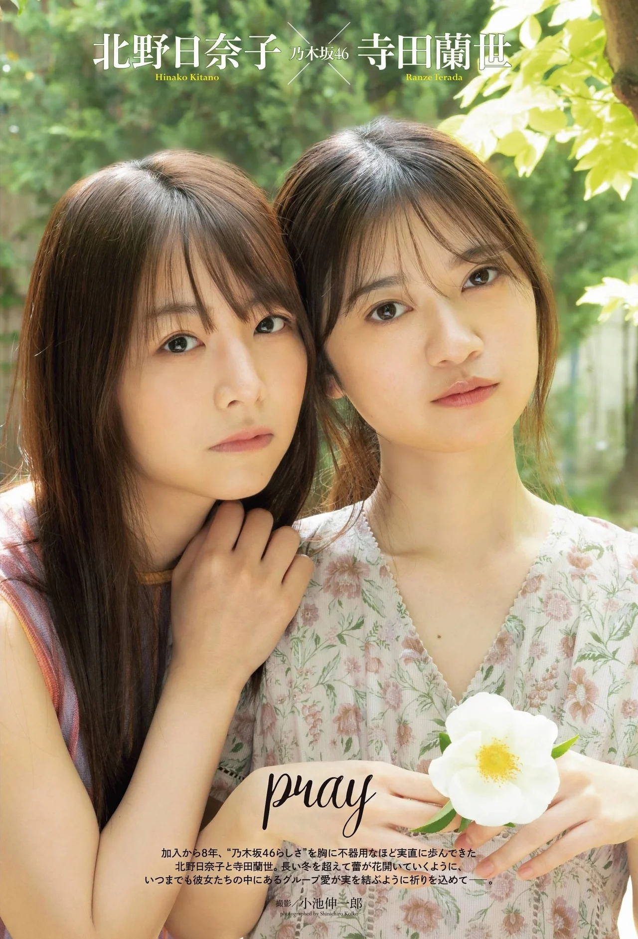 Hinako Kitano 北野日奈子, Ranze Terada 寺田蘭世, ENTAME 2021.06-07 (月刊エンタメ 2021年06-07月号)