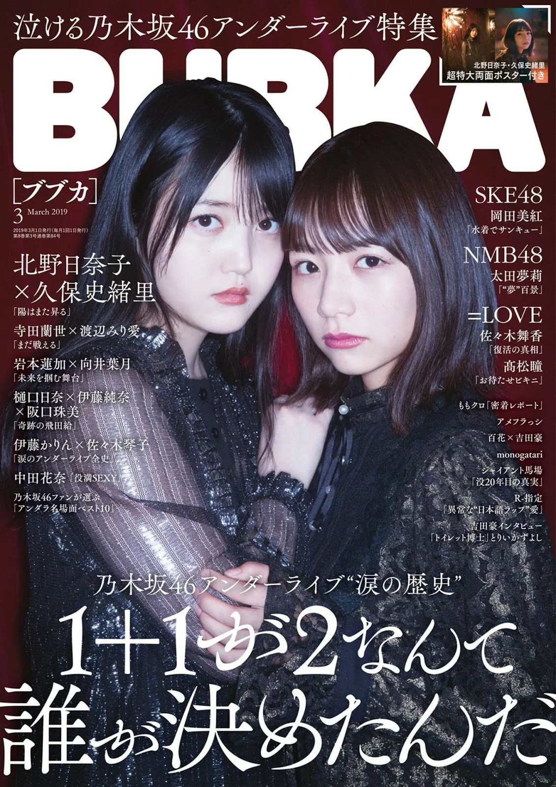 Hinako Kitano 北野日奈子, Shiori Kubo 久保史緒里, BUBKA 2019.03 (ブブカ 2019年3月号)