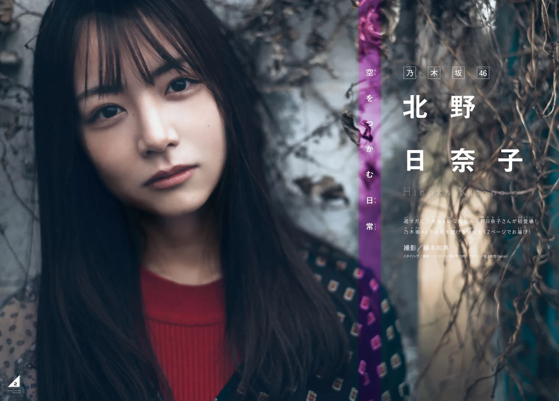 Hinako Kitano 北野日奈子, Shonen Magazine 2021 No.17 (週刊少年マガジン 2021年17号)