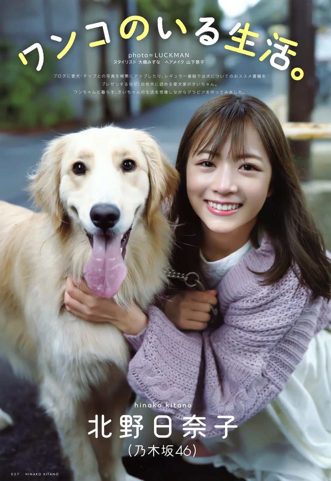 Hinako Kitano 北野日奈子, UTB 2020.02 (アップトゥボーイ 2020年2月号)