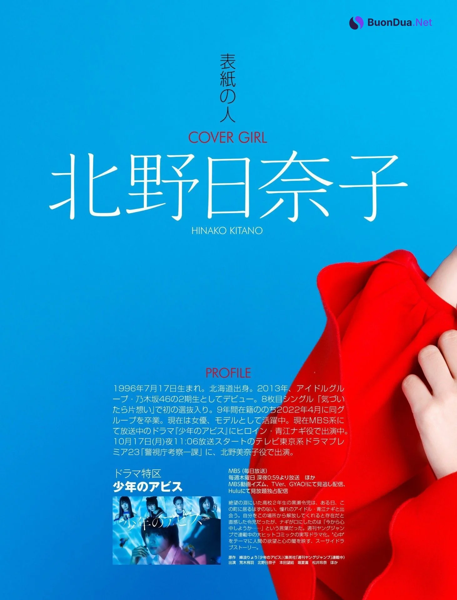 Hinako Kitano 北野日奈子, Weekly ASCII 2022.10.11 (週刊アスキー 2022年10月11日号) - รูปภาพ 2