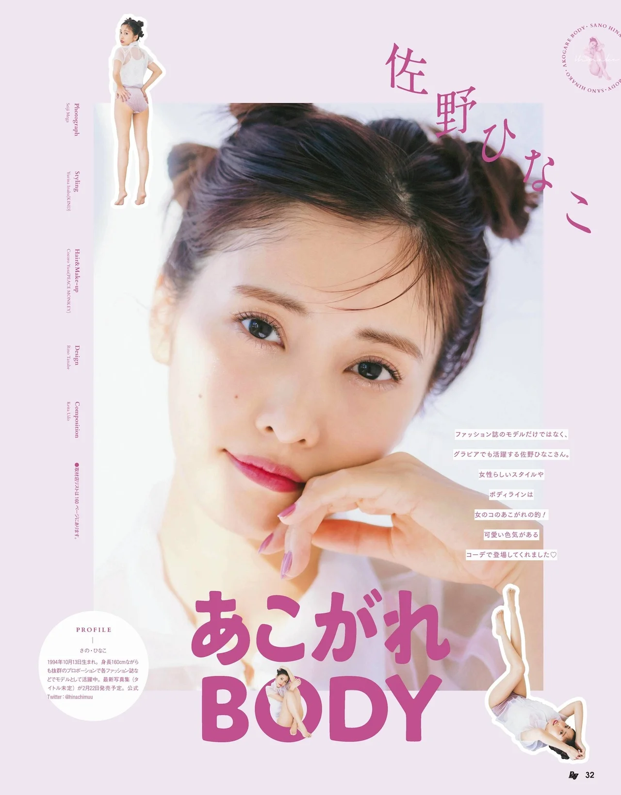 Hinako Sano 佐野ひなこ, Ray レイ Magazine 2022.03