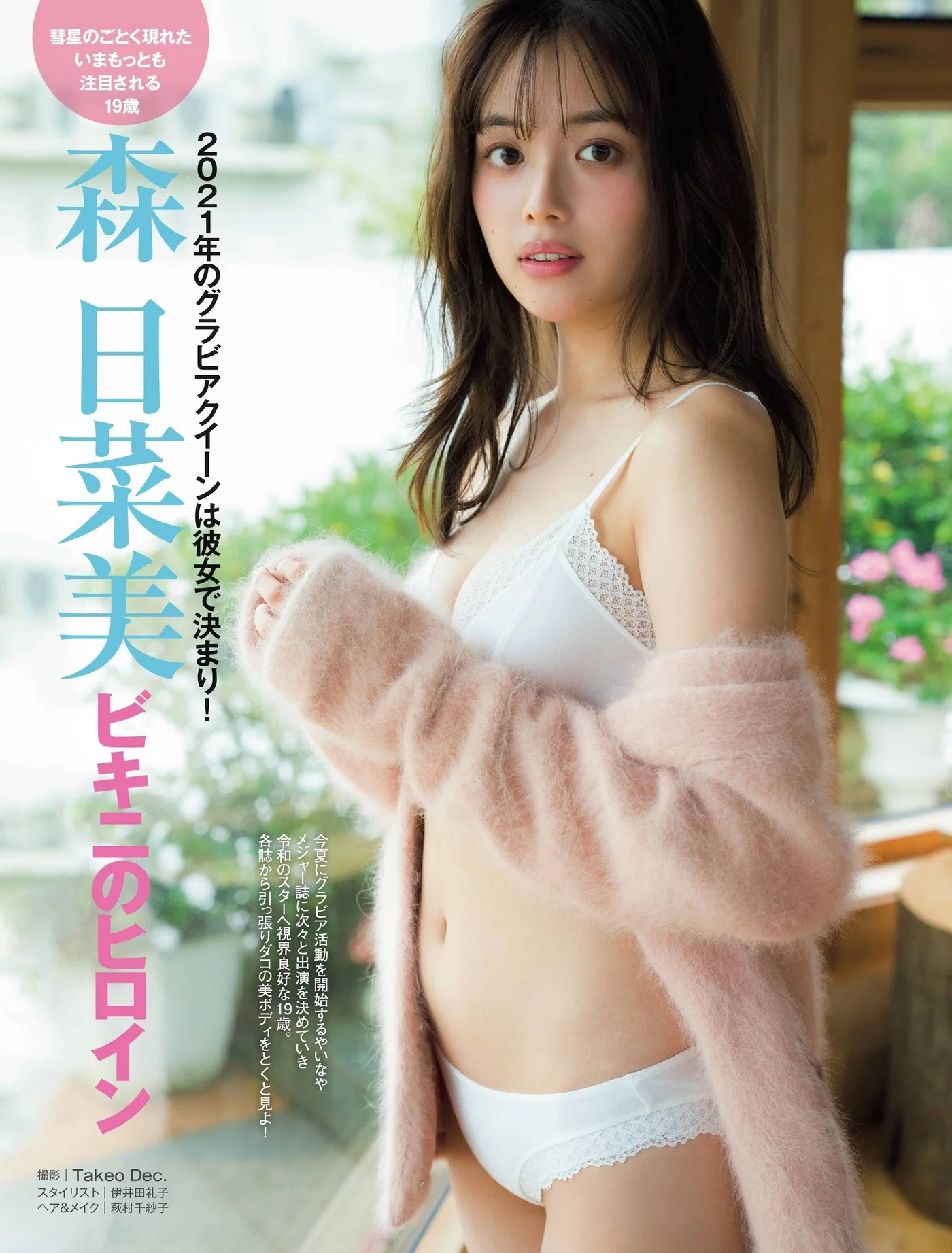 Hinami Mori 森日菜美, FRIDAY 2020.12.25 (フライデー 2020年12月25日号)