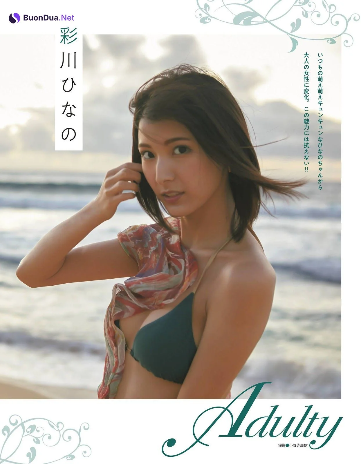 Hinano Ayakawa 彩川ひなの, Ex-Taishu 2020.01 (EX大衆 2020年1月号) - รูปภาพ 2