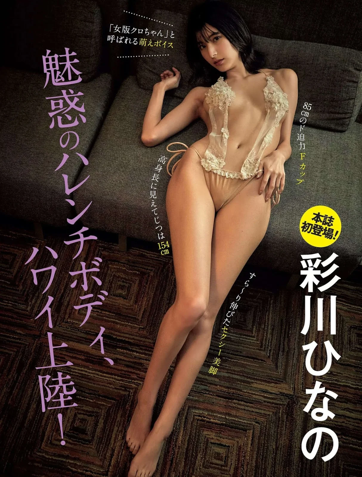 Hinano Ayakawa 彩川ひなの, FLASH 2019.11.19 (フラッシュ 2019年11月19日号)