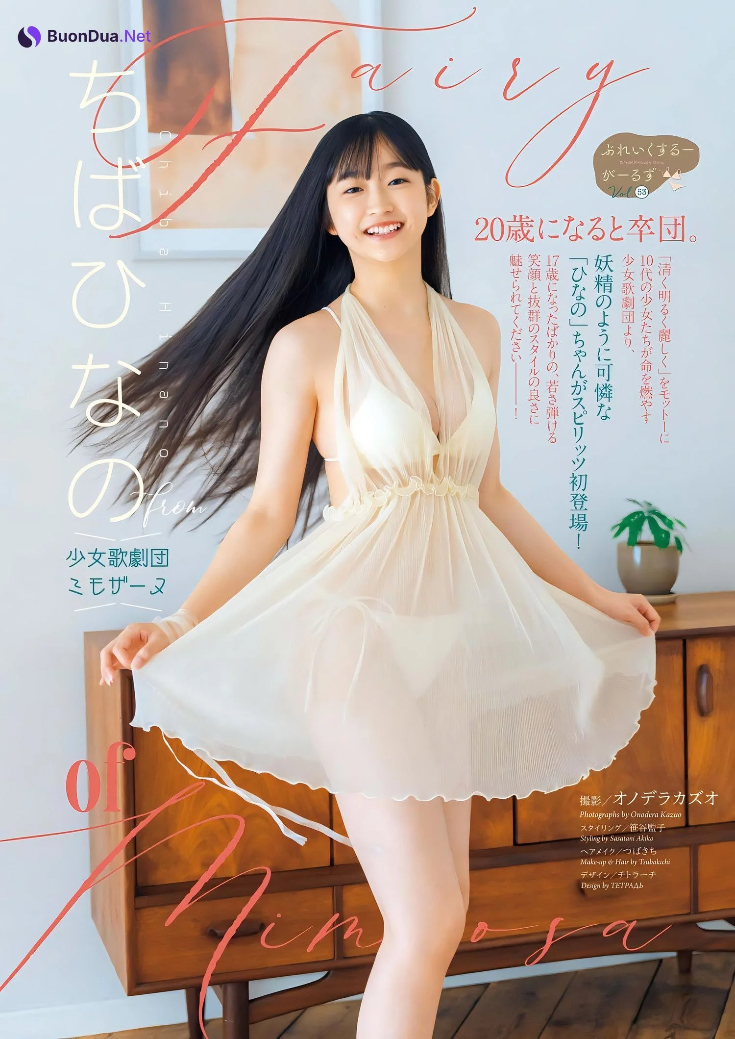 Hinano Chiba ちばひなの, ENTAME 2024.02 (月刊エンタメ 2024年2月号) - Photo 9