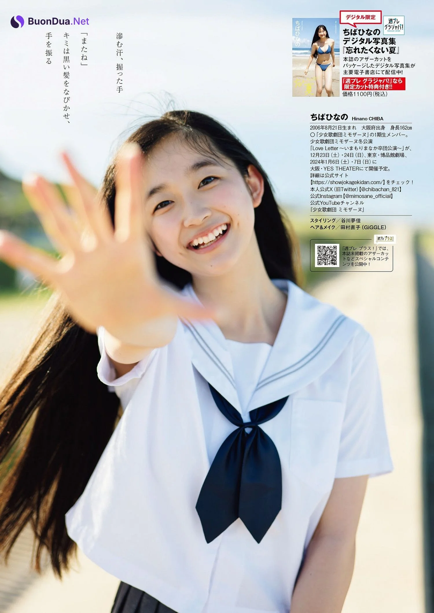 Hinano Chiba ちばひなの, Weekly Playboy 2023 No.50 (週刊プレイボーイ 2023年50号) - Photo 7