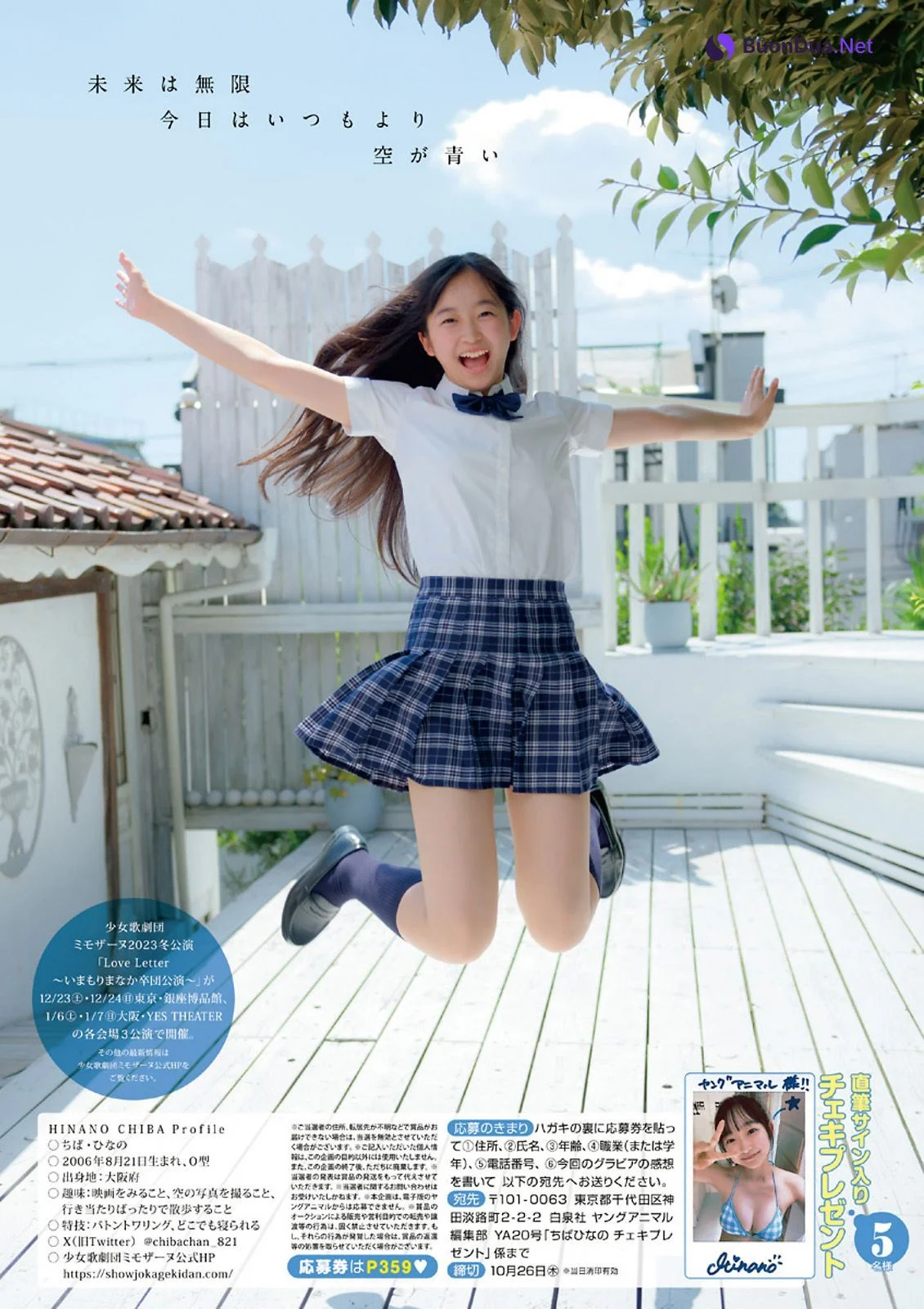 Hinano Chiba ちばひなの, Young Animal 2023 No.20 (ヤングアニマル 2023年20号) - Photo 8
