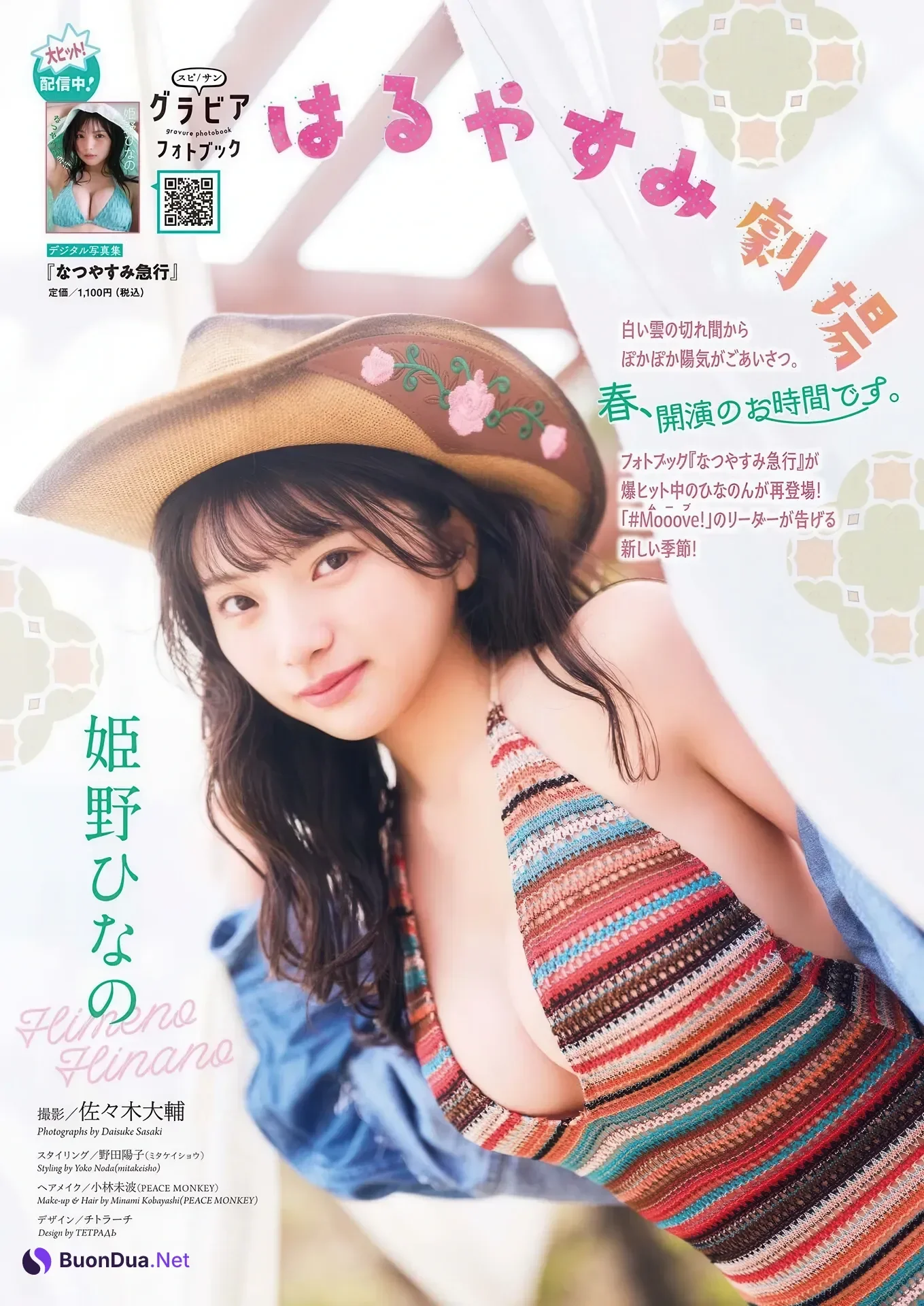 Hinano Himeno 姫野ひなの, Big Comic Spirits 2026 No.18 (ビッグコミックスピリッツ 2026年18号) - Photo 2