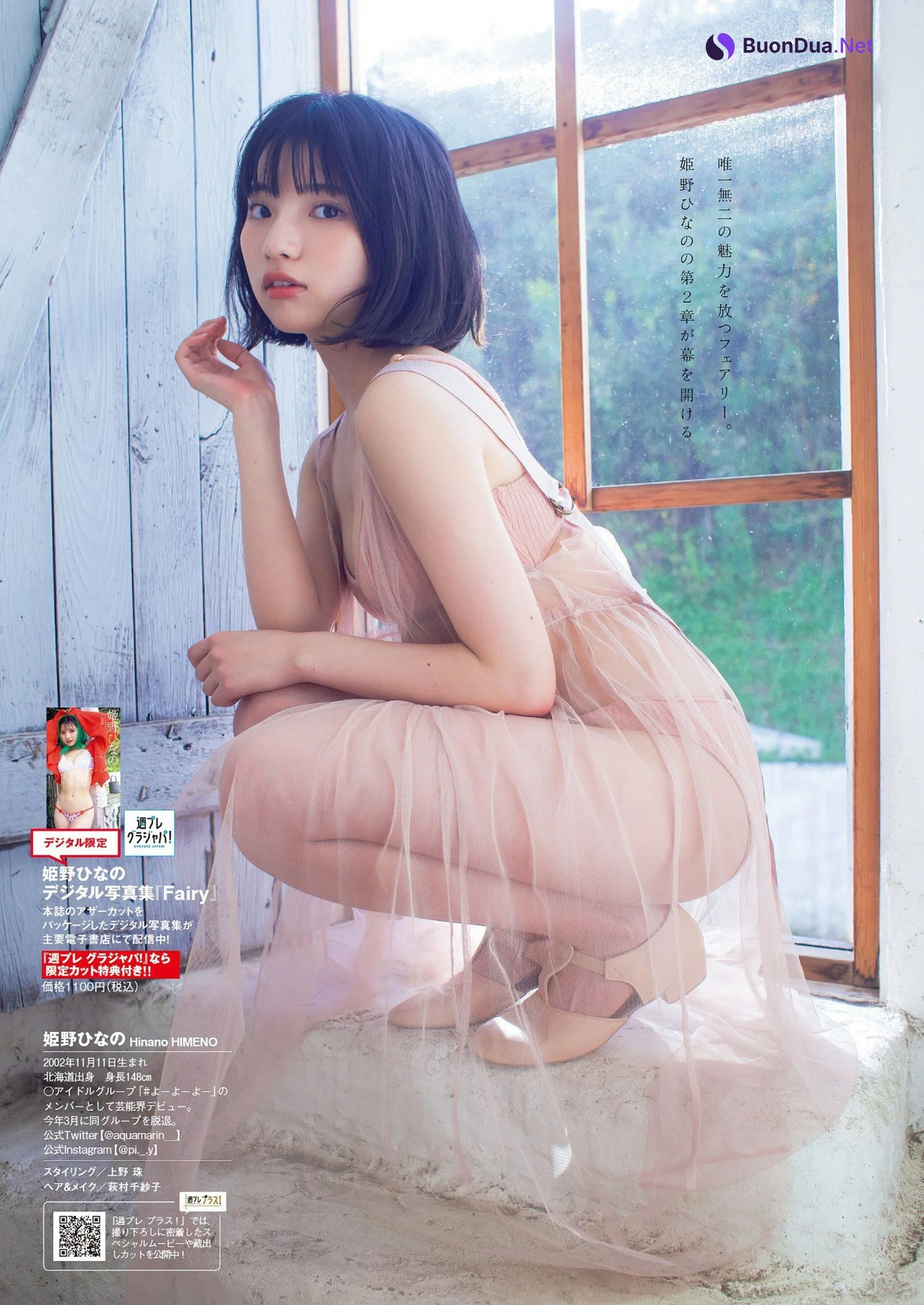 Hinano Himeno 姫野ひなの, Weekly Playboy 2023 No.15 (週刊プレイボーイ 2023年15号) - Photo 7