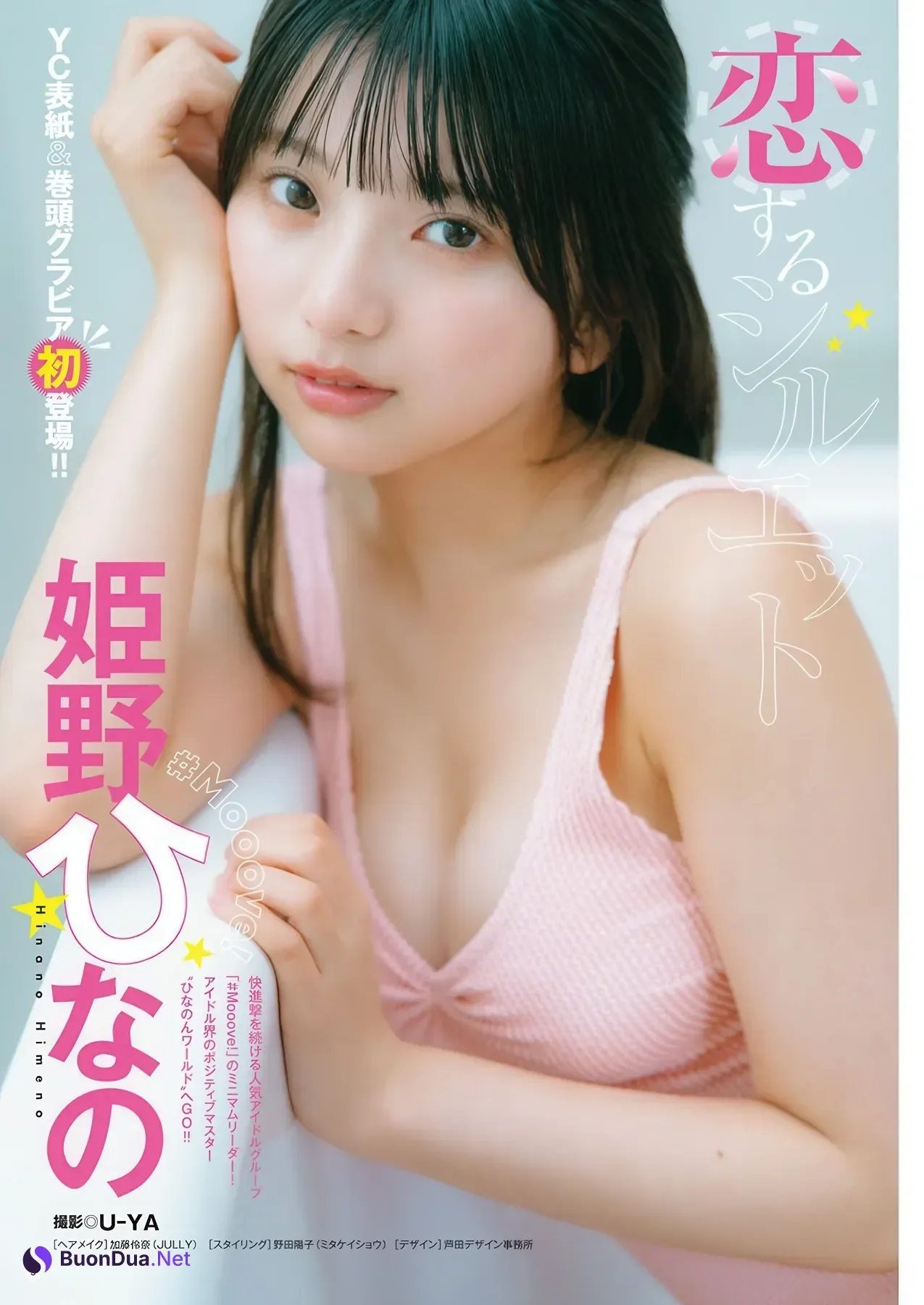 Hinano Himeno 姫野ひなの, Young Champion 2025 No.24 (ヤングチャンピオン 2025年24号) - Photo 2