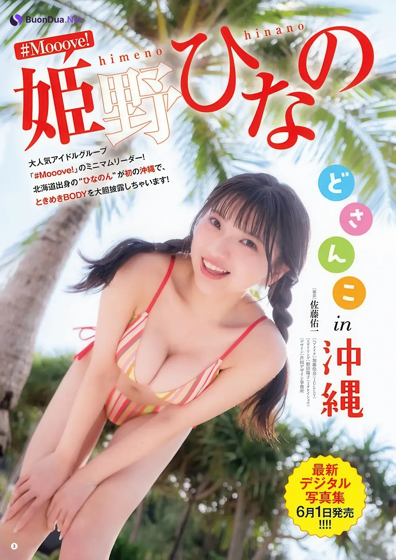 Hinano Himeno 姫野ひなの, Young Champion 2026 No.12 (ヤングチャンピオン 2026年12号) - Photo 2