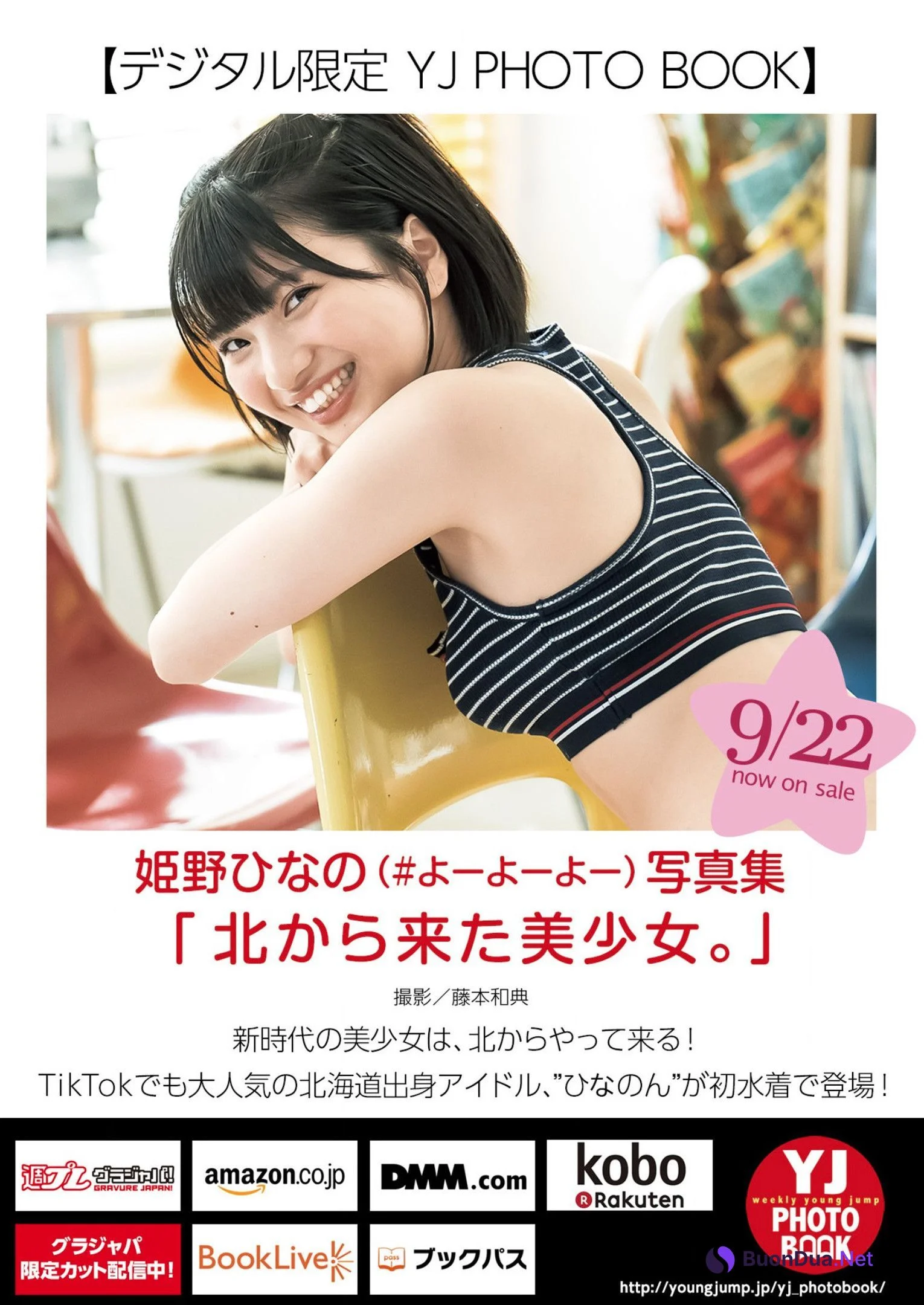 Hinano Himeno 姫野ひなの, Young Jump 2022 No.43 (ヤングジャンプ 2022年43号) - Photo 12