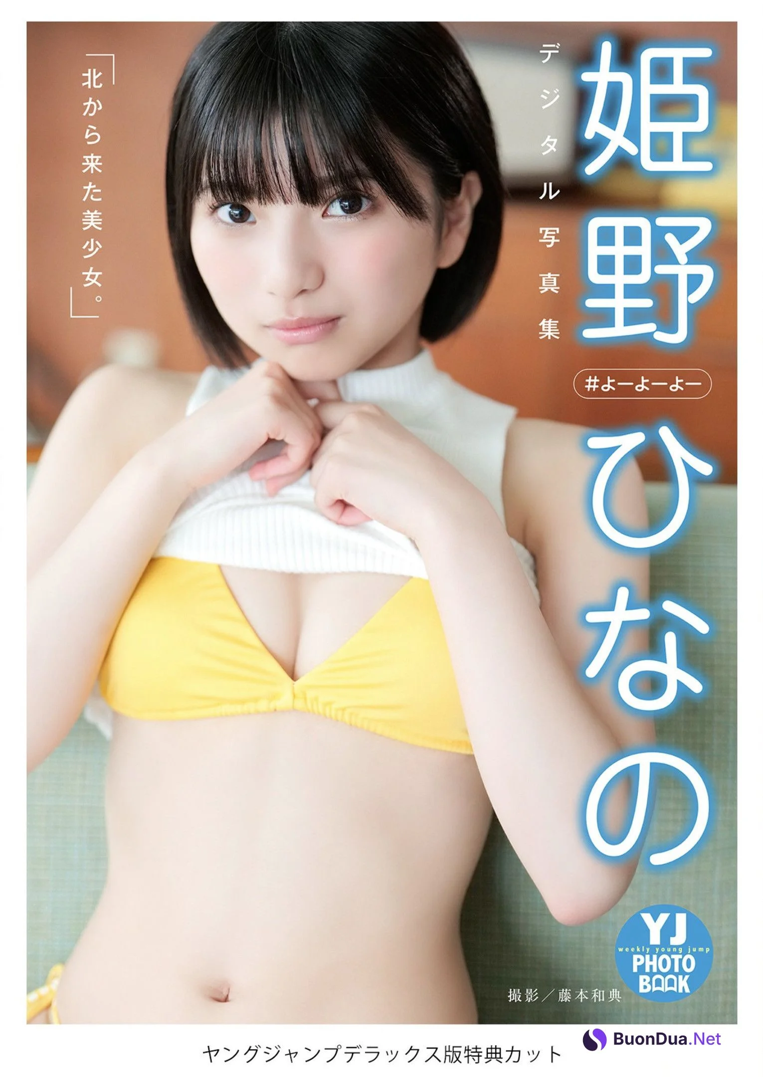 Hinano Himeno 姫野ひなの, Young Jump 2022 No.43 (ヤングジャンプ 2022年43号) - Photo 2