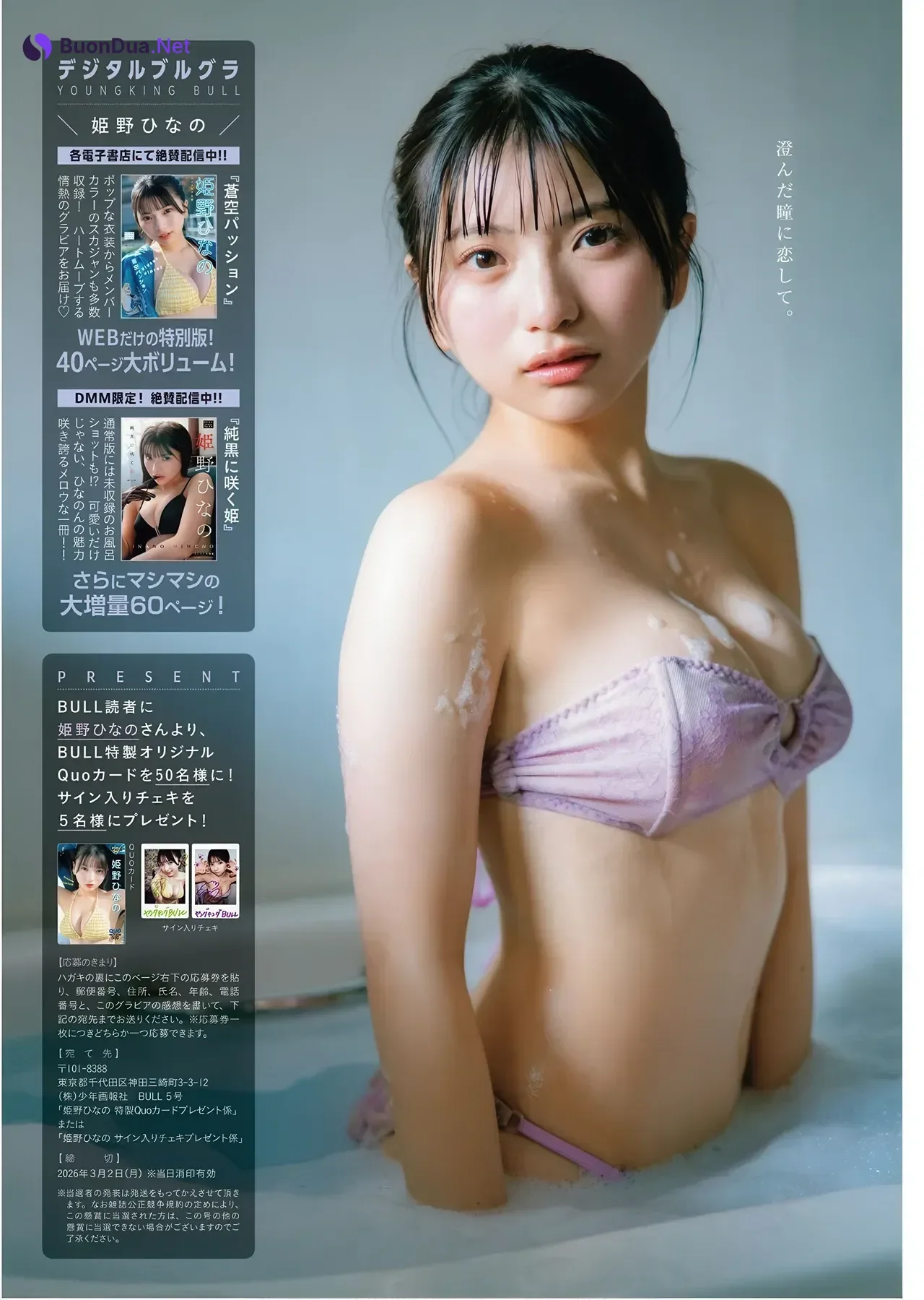Hinano Himeno 姫野ひなの, Young King Bull 2026.05 (ヤングキングBULL 2026年05号) - Photo 18