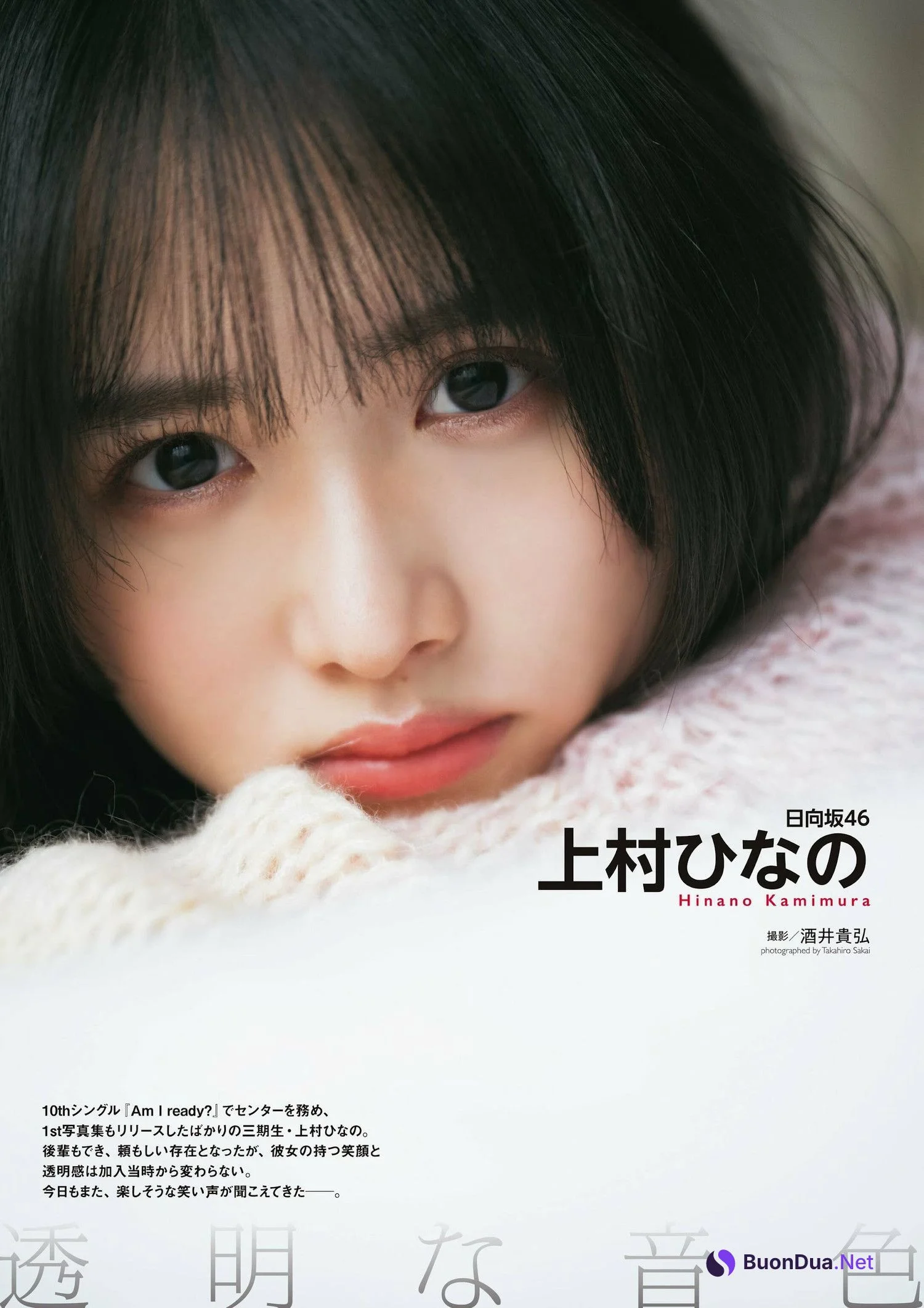 Hinano Kamimura 上村ひなの, ENTAME 2023.12 (月刊エンタメ 2023年12月号) - Photo 4