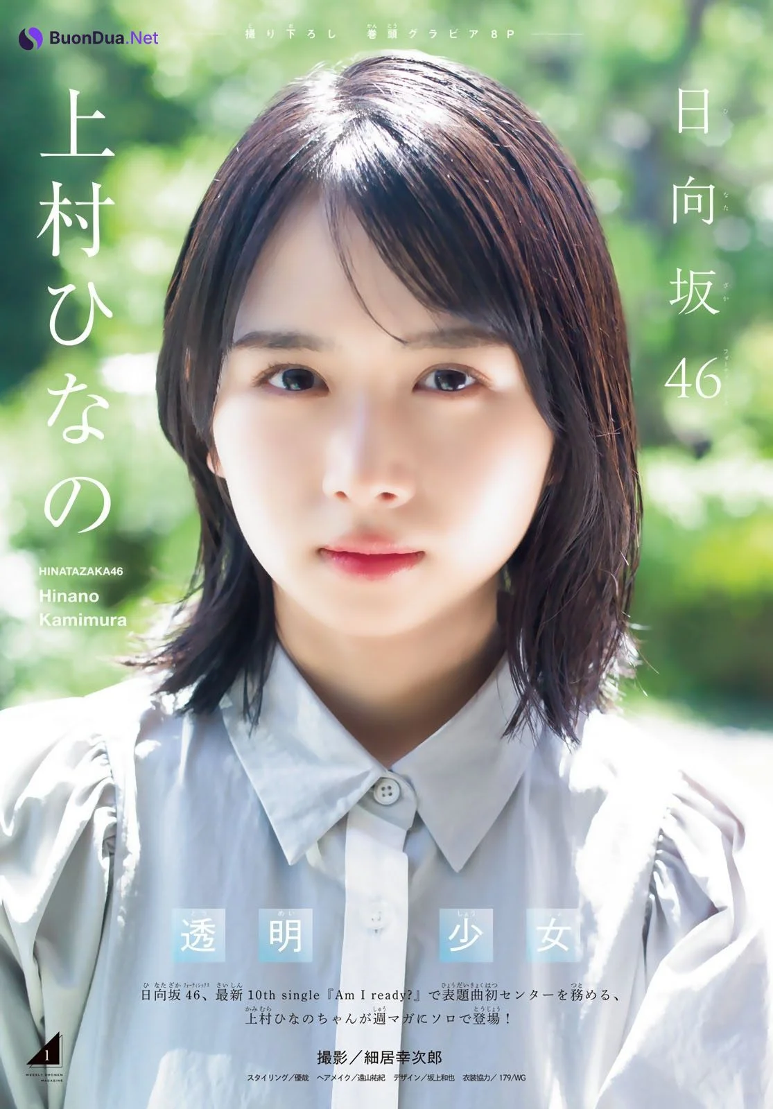 Hinano Kamimura 上村ひなの, Shonen Magazine 2023 No.34 (週刊少年マガジン 2023年34号) - รูปภาพ 2