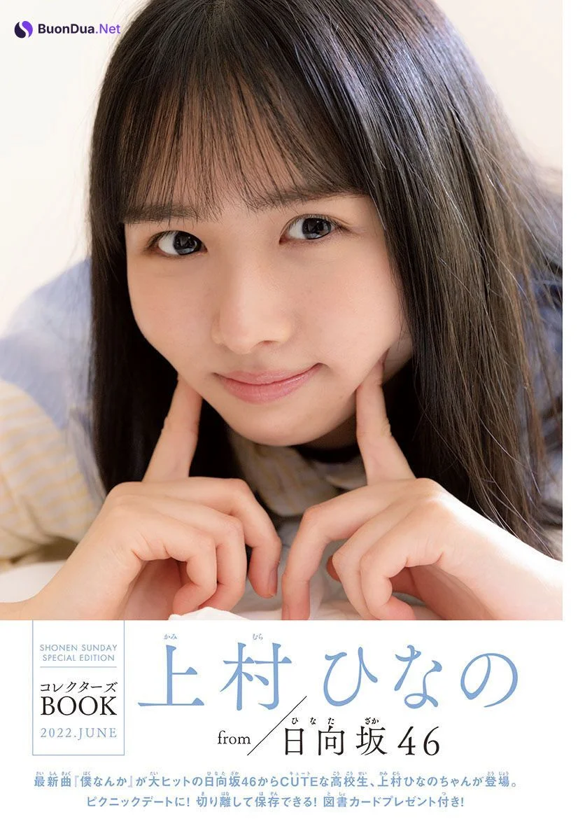 Hinano Kamimura 上村ひなの, Shonen Sunday 2022 No.28 (週刊少年サンデー 2022年28号) - Photo 2