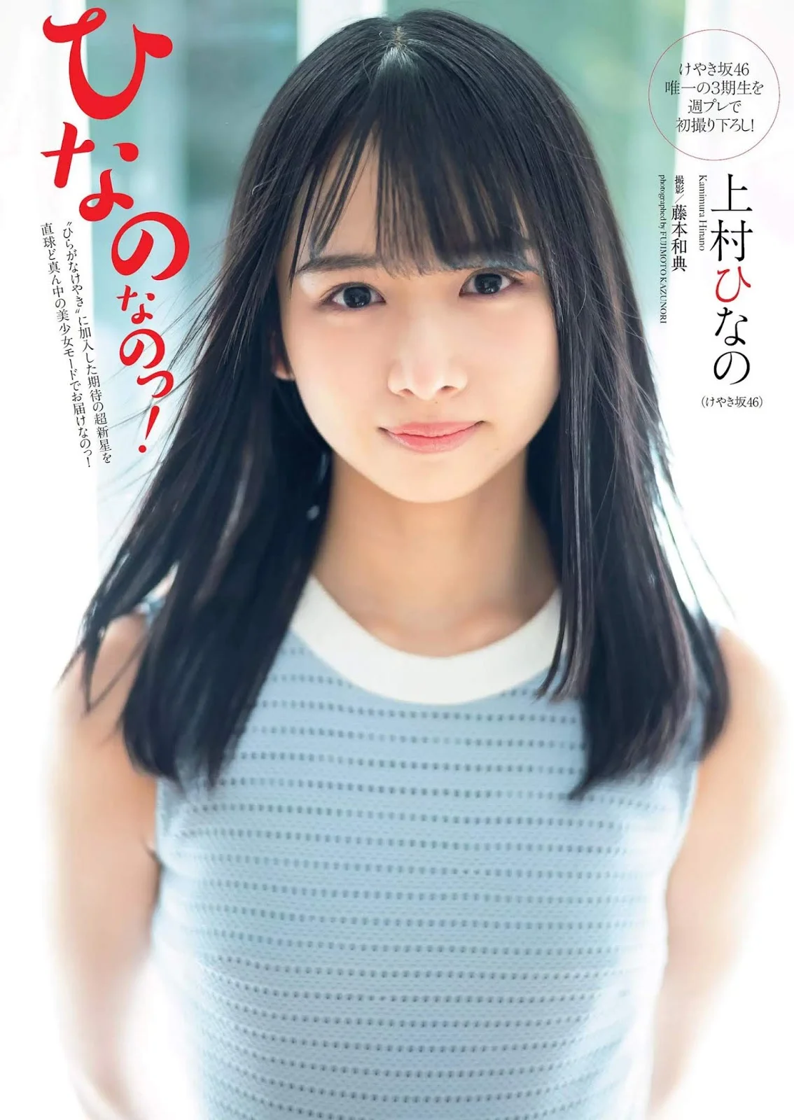 Hinano Kamimura 上村ひなの, Weekly Playboy 2019 No.07 (週刊プレイボーイ 2019年7号)