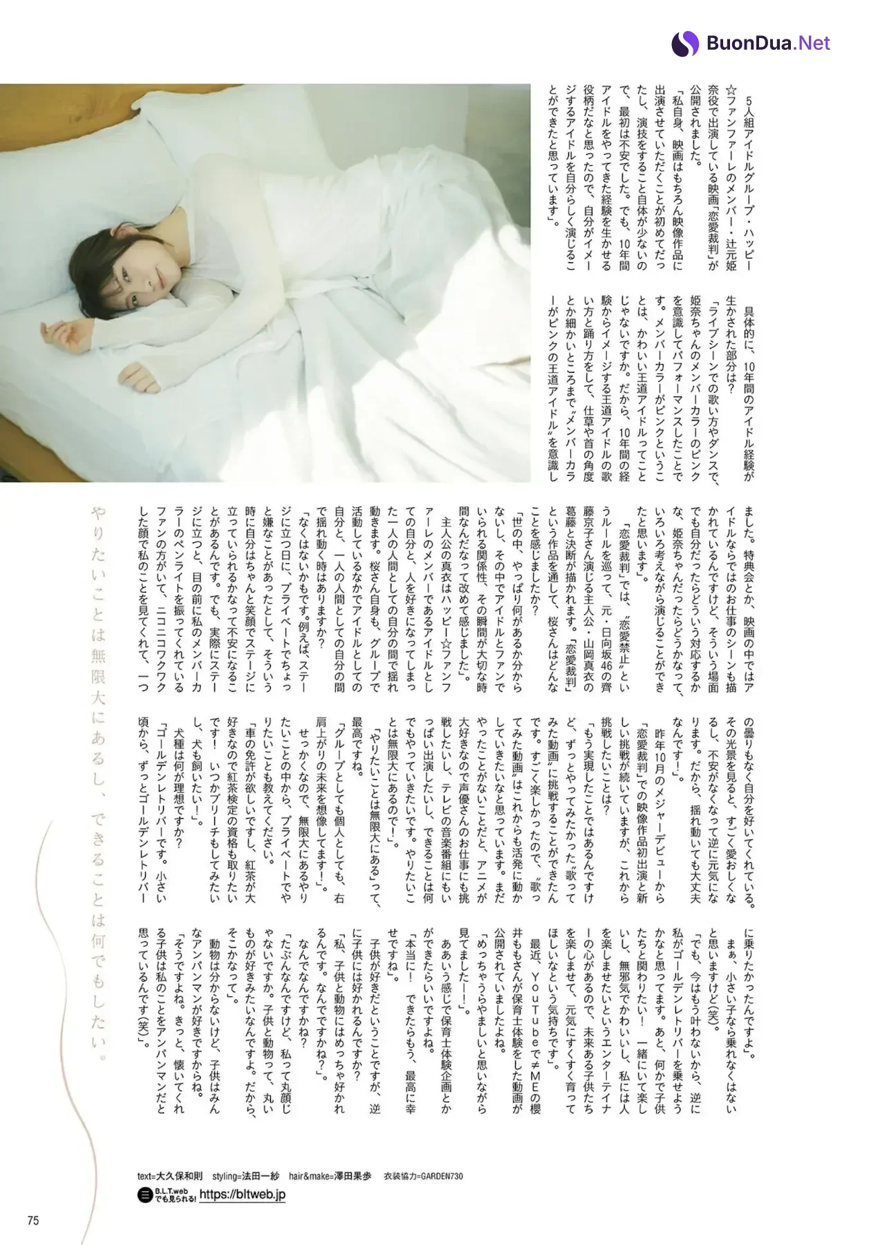 Hinano Sakura 桜ひなの, B.L.T. 2026.03 (ビー・エル・ティー 2026年3月号) - Photo 8