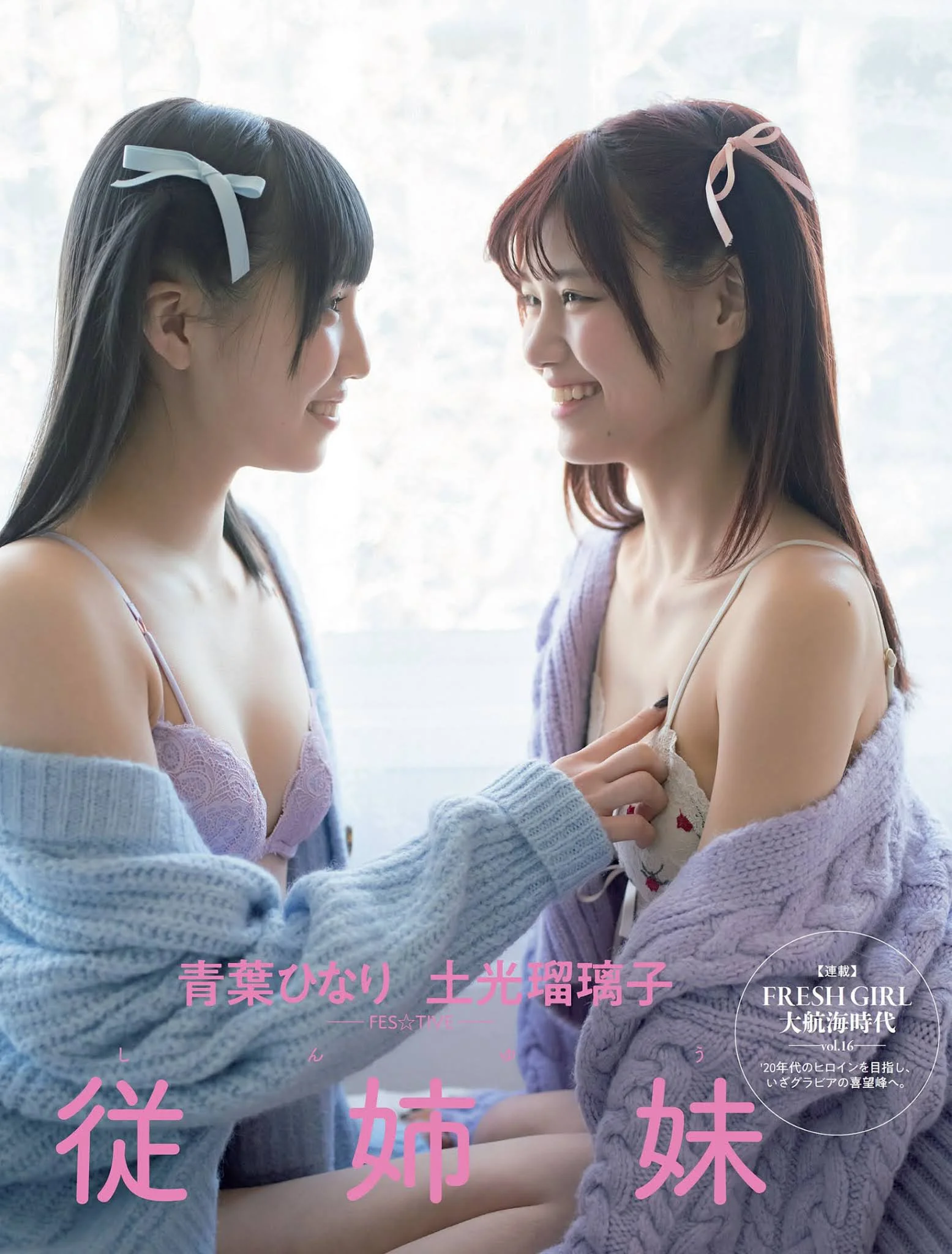 Hinari Aoba 青葉ひなり, Ruriko Doko 土光瑠璃子, FLASH 2021.03.02 (フラッシュ 2021年3月2日号)